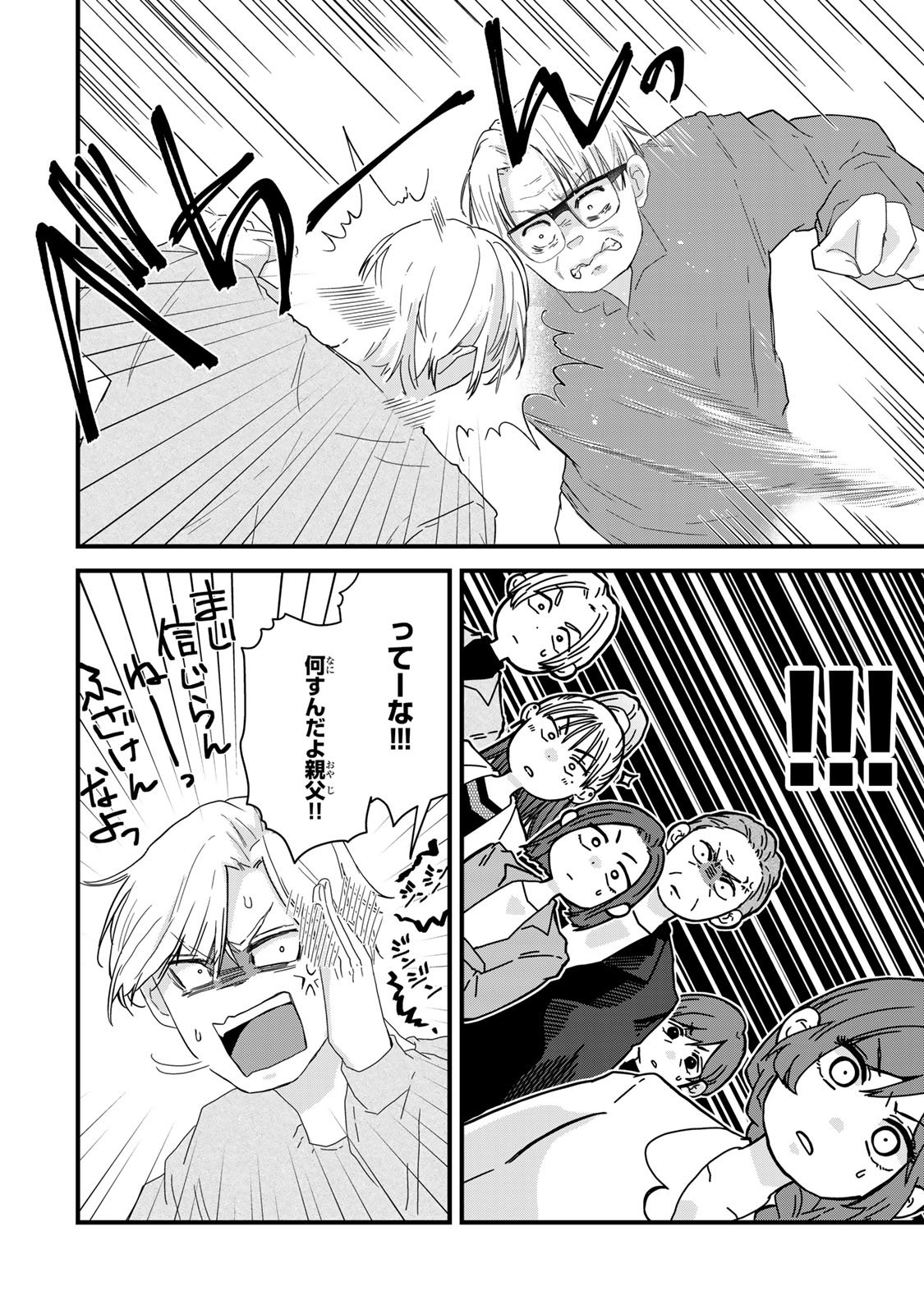 Otto no Osananajimi ga Dokudatta Ken. -Anata no Otto, Kaeshite Kudasai ̄ Chapter 14 24ページ