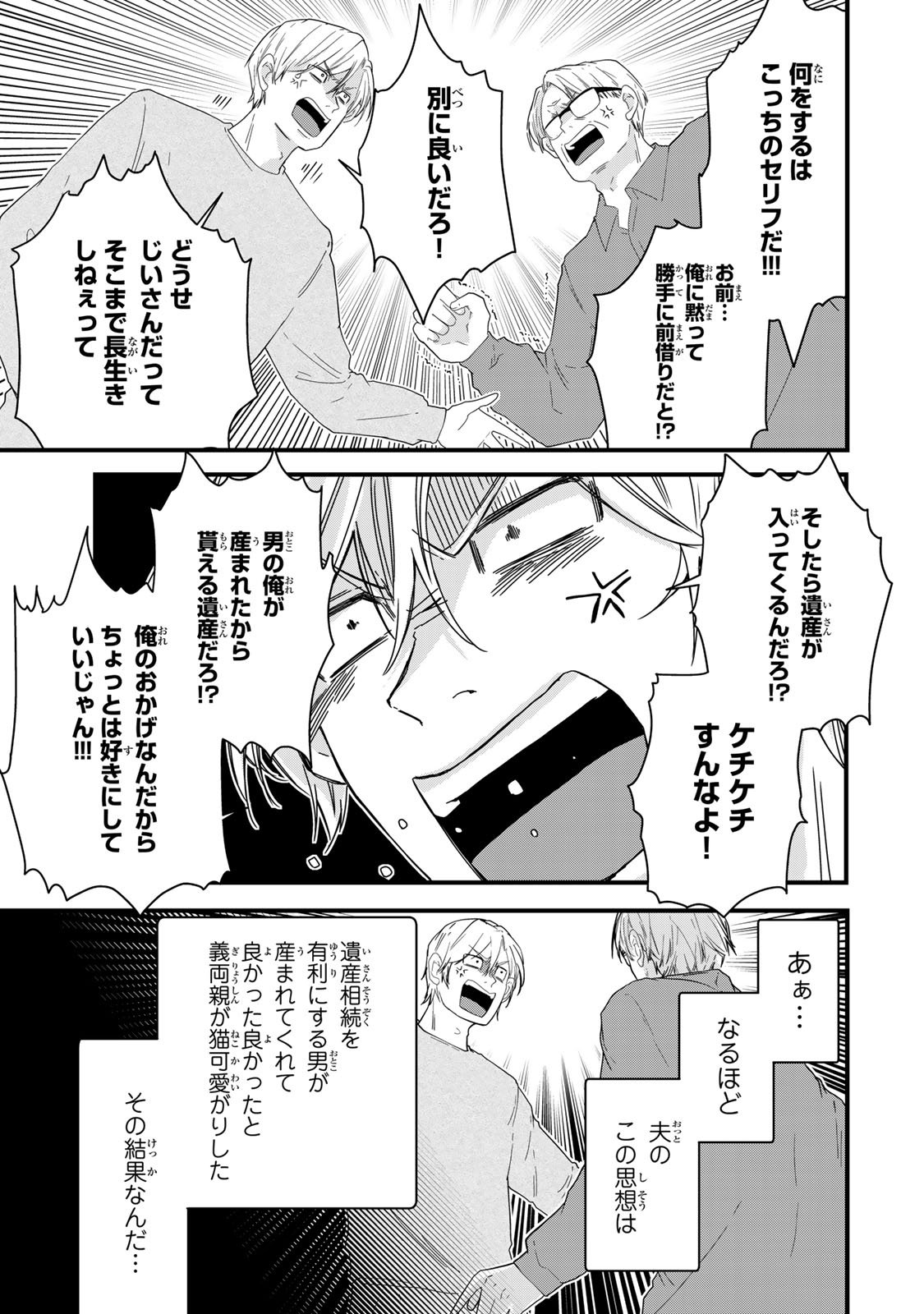 Otto no Osananajimi ga Dokudatta Ken. -Anata no Otto, Kaeshite Kudasai ̄ Chapter 14 25ページ