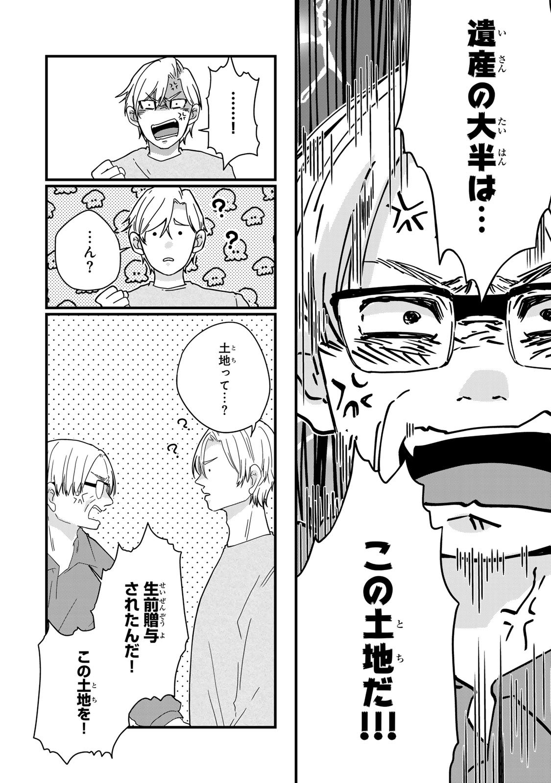 Otto no Osananajimi ga Dokudatta Ken. -Anata no Otto, Kaeshite Kudasai ̄ Chapter 14 26ページ
