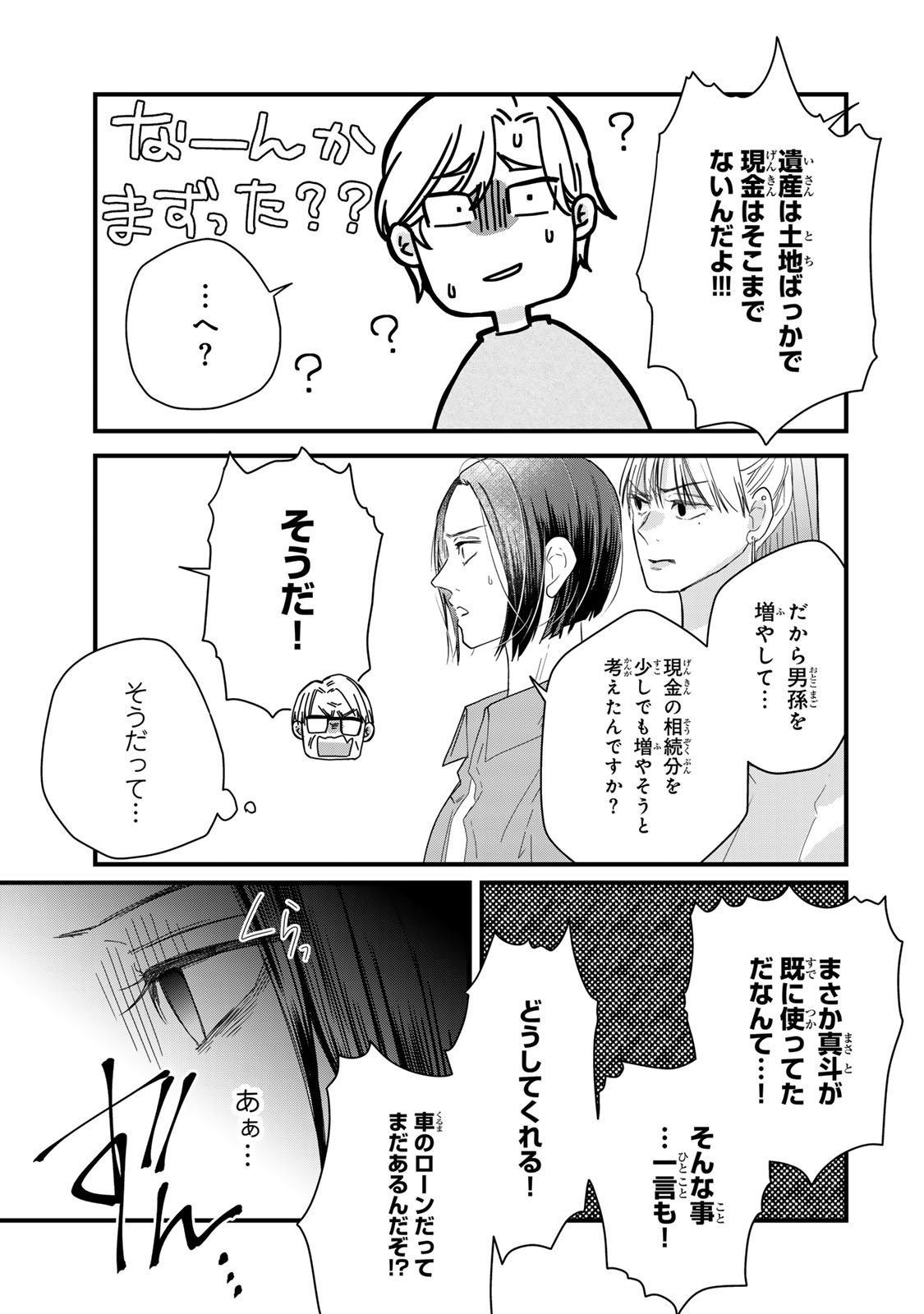 Otto no Osananajimi ga Dokudatta Ken. -Anata no Otto, Kaeshite Kudasai ̄ Chapter 14 27ページ