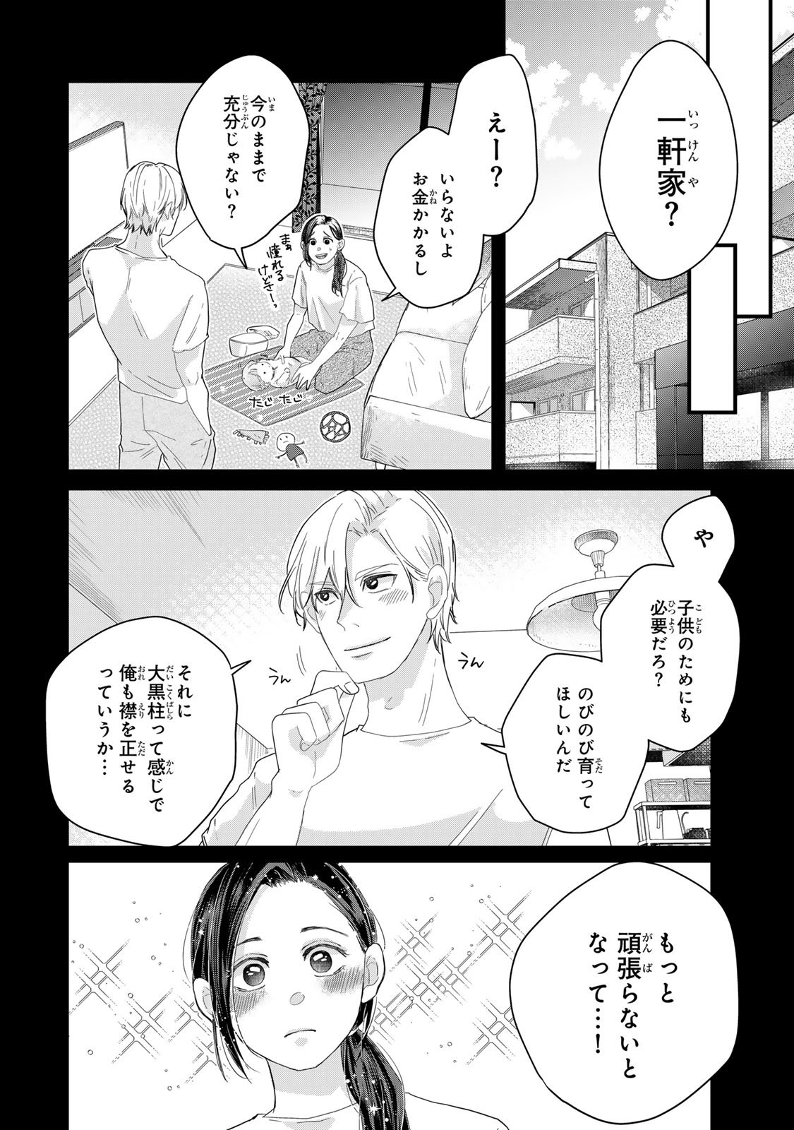 Otto no Osananajimi ga Dokudatta Ken. -Anata no Otto, Kaeshite Kudasai ̄ Chapter 14 28ページ