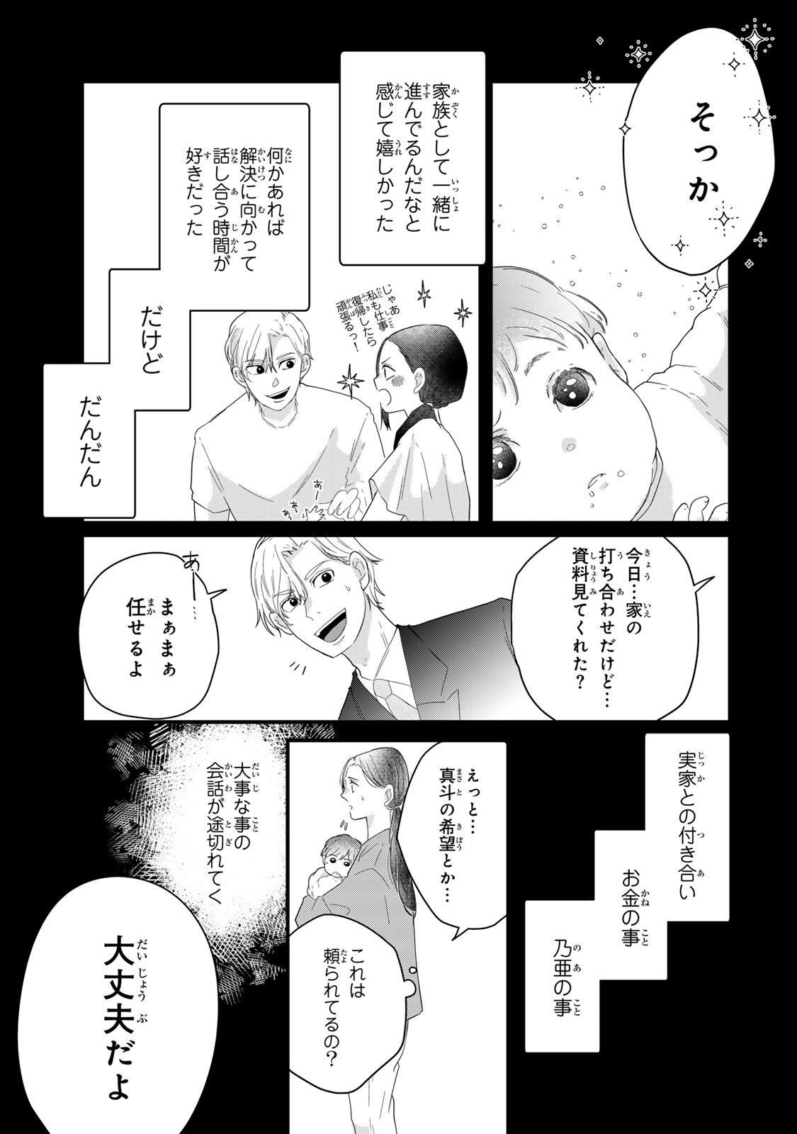 Otto no Osananajimi ga Dokudatta Ken. -Anata no Otto, Kaeshite Kudasai ̄ Chapter 14 29ページ