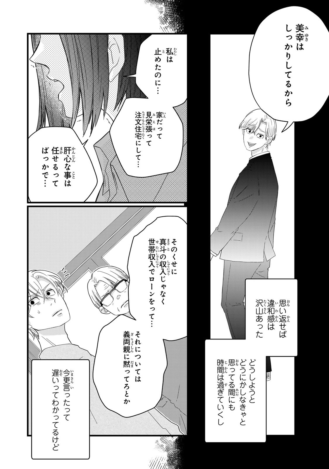 Otto no Osananajimi ga Dokudatta Ken. -Anata no Otto, Kaeshite Kudasai ̄ Chapter 14 30ページ