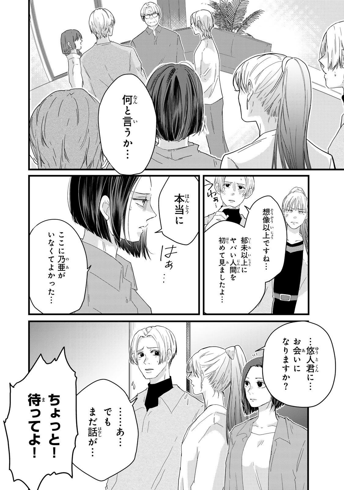 Otto no Osananajimi ga Dokudatta Ken. -Anata no Otto, Kaeshite Kudasai ̄ Chapter 14 4ページ