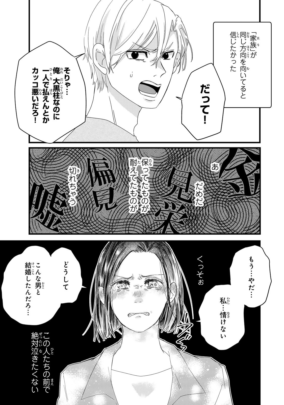 Otto no Osananajimi ga Dokudatta Ken. -Anata no Otto, Kaeshite Kudasai ̄ Chapter 14 31ページ
