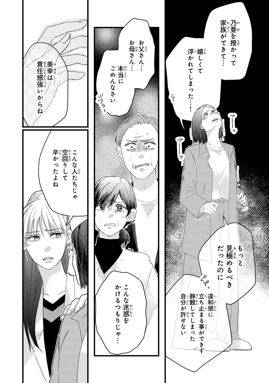 Otto no Osananajimi ga Dokudatta Ken. -Anata no Otto, Kaeshite Kudasai ̄ Chapter 14 32ページ