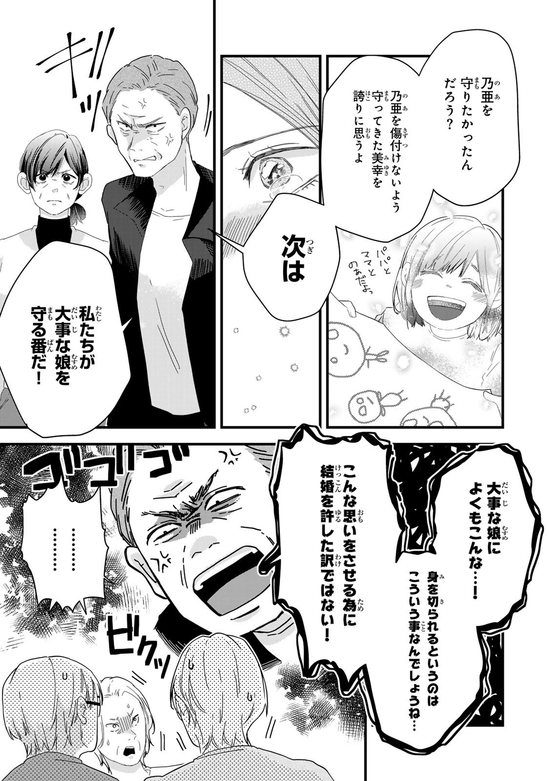 Otto no Osananajimi ga Dokudatta Ken. -Anata no Otto, Kaeshite Kudasai ̄ Chapter 14 33ページ