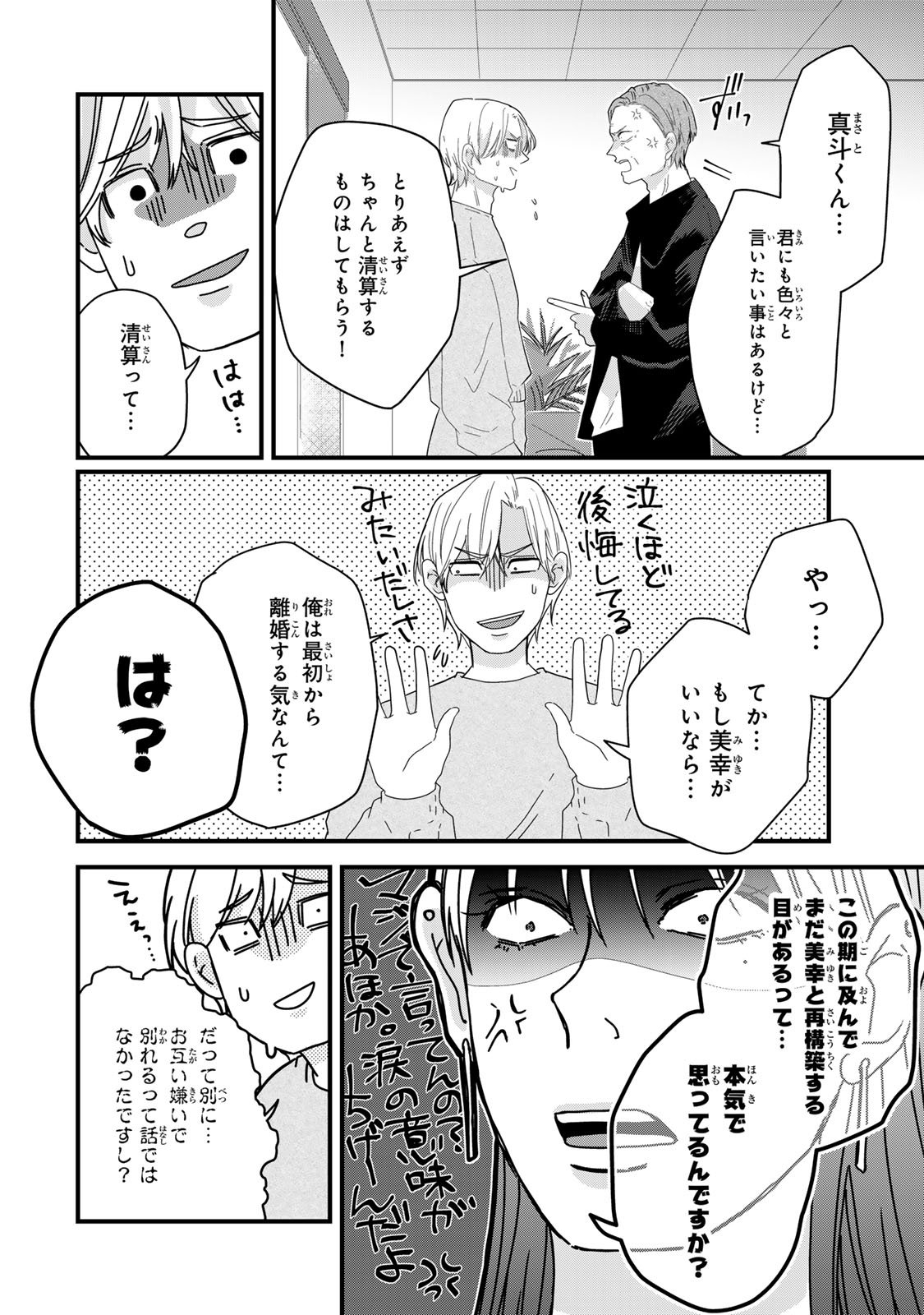 Otto no Osananajimi ga Dokudatta Ken. -Anata no Otto, Kaeshite Kudasai ̄ Chapter 14 34ページ