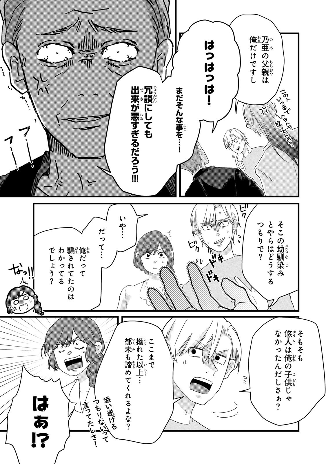 Otto no Osananajimi ga Dokudatta Ken. -Anata no Otto, Kaeshite Kudasai ̄ Chapter 14 35ページ