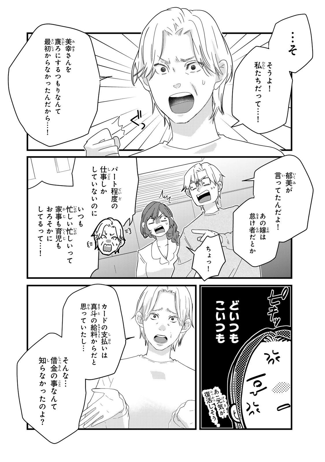 Otto no Osananajimi ga Dokudatta Ken. -Anata no Otto, Kaeshite Kudasai ̄ Chapter 14 36ページ