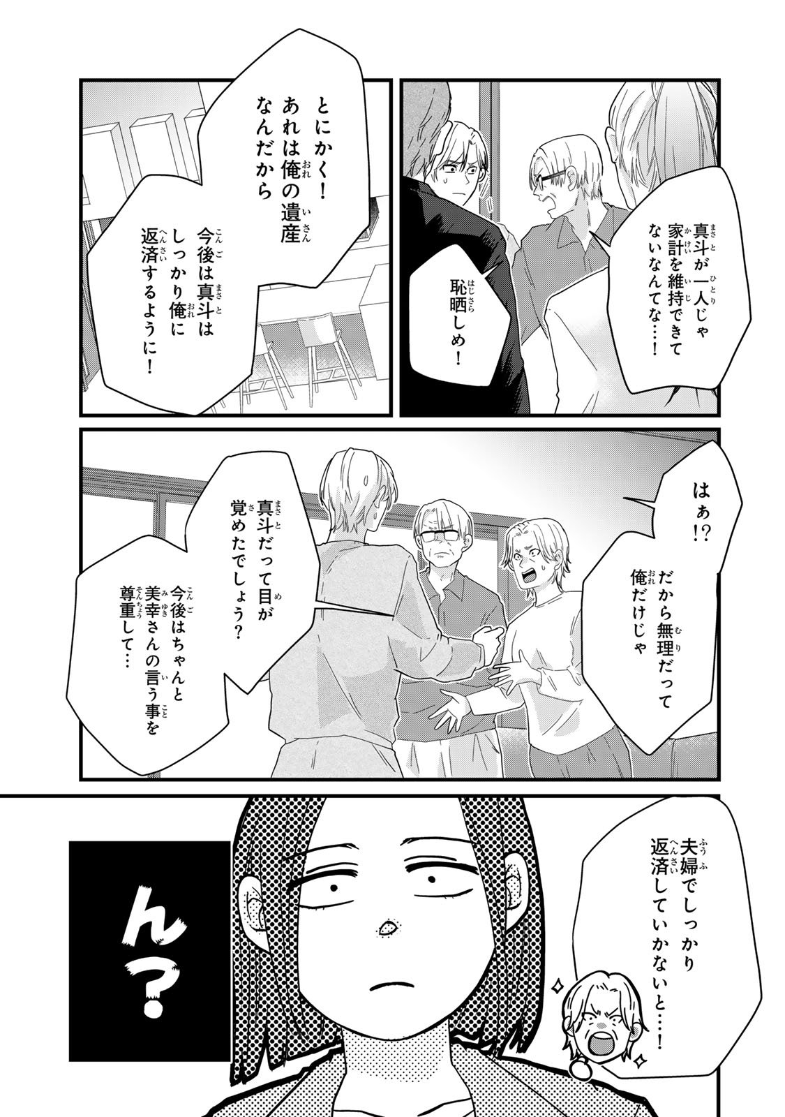 Otto no Osananajimi ga Dokudatta Ken. -Anata no Otto, Kaeshite Kudasai ̄ Chapter 14 37ページ