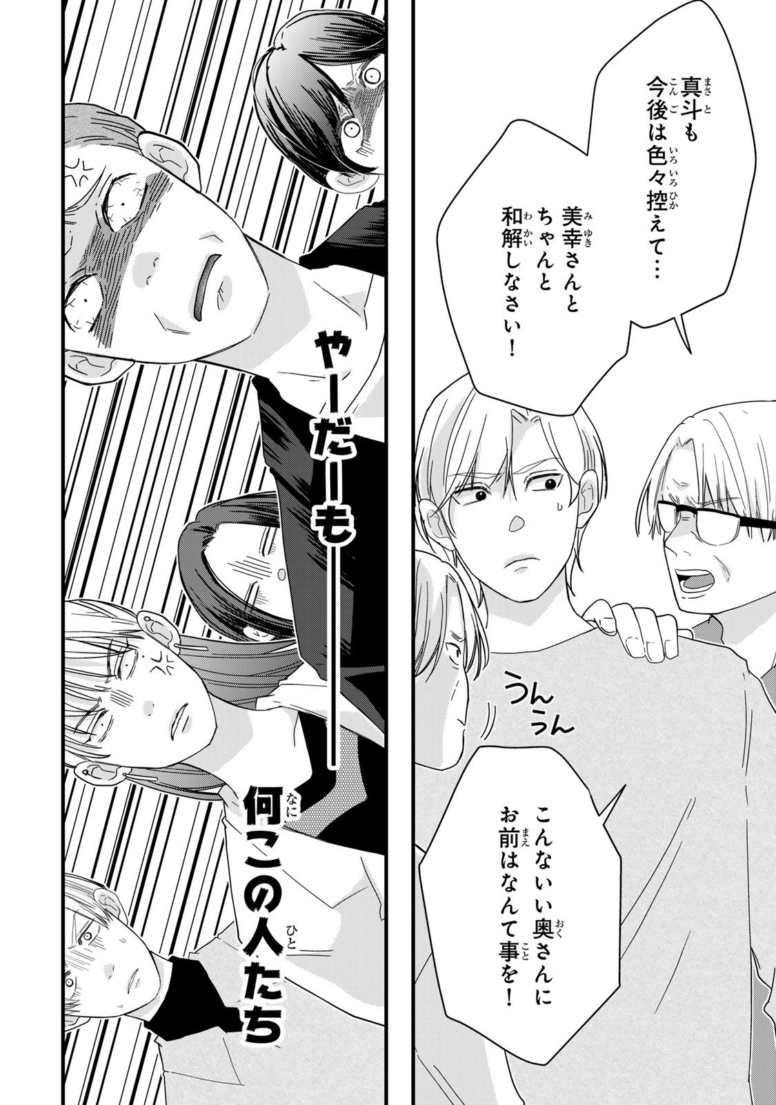Otto no Osananajimi ga Dokudatta Ken. -Anata no Otto, Kaeshite Kudasai ̄ Chapter 14 38ページ