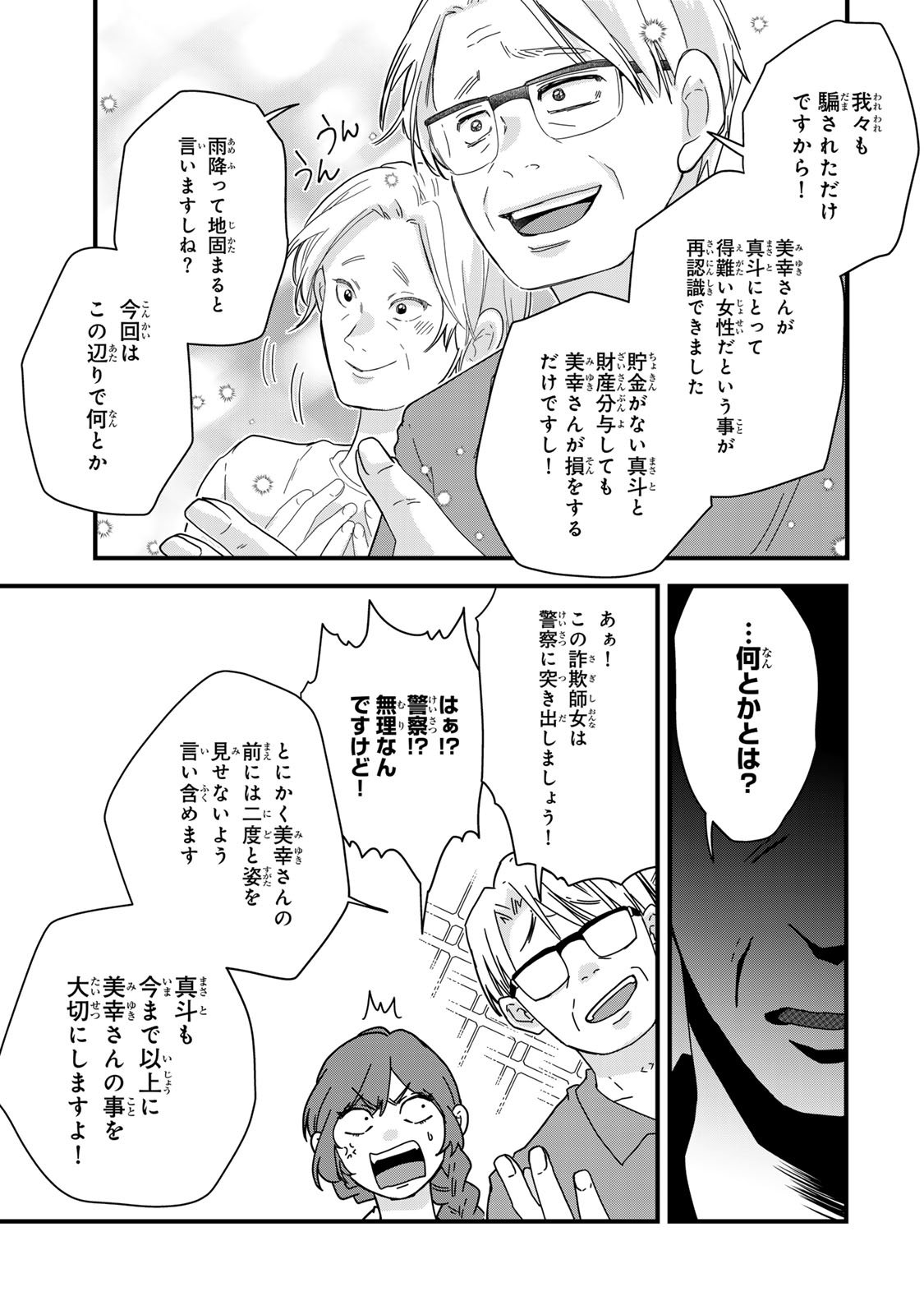 Otto no Osananajimi ga Dokudatta Ken. -Anata no Otto, Kaeshite Kudasai ̄ Chapter 14 39ページ