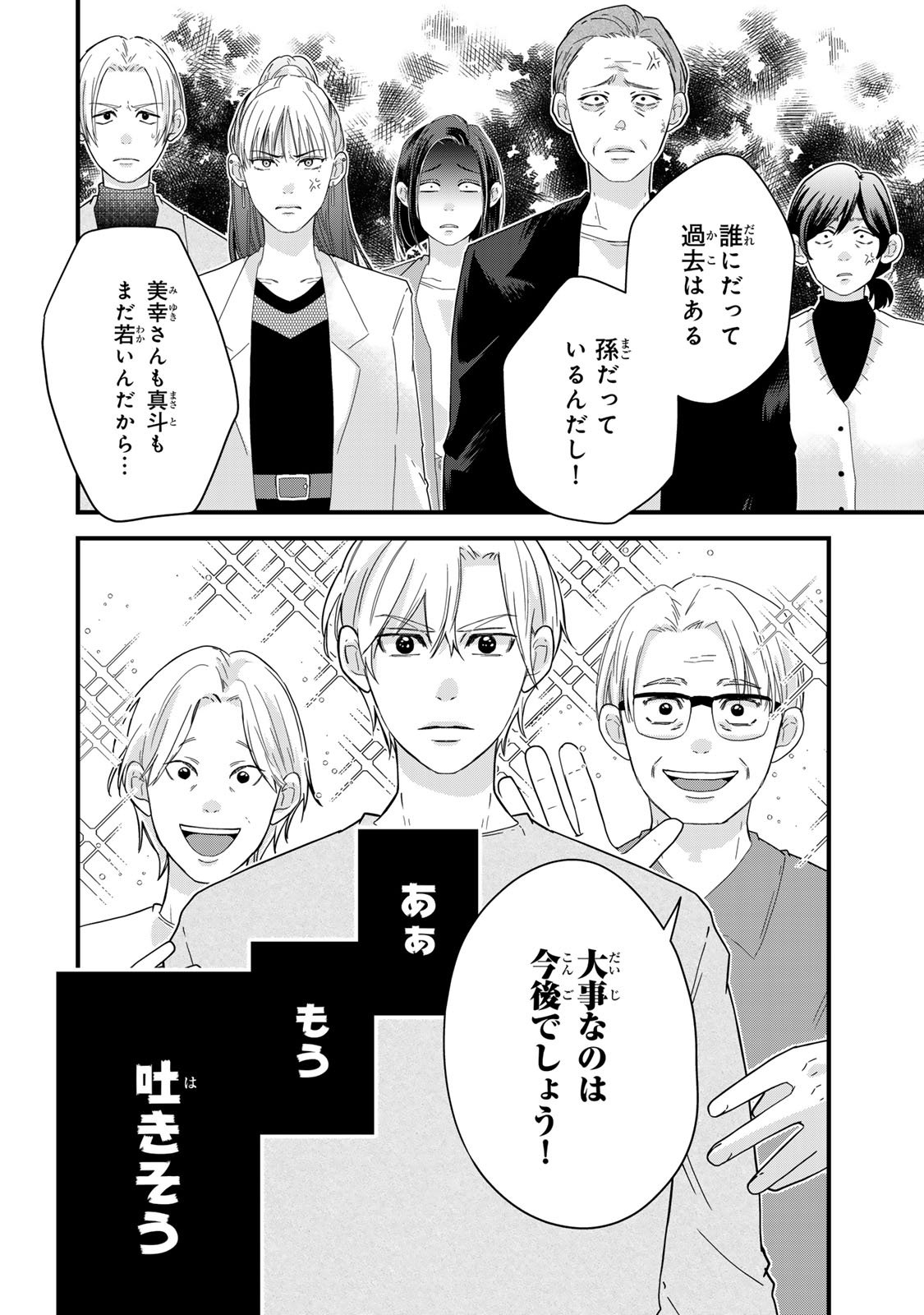 Otto no Osananajimi ga Dokudatta Ken. -Anata no Otto, Kaeshite Kudasai ̄ Chapter 14 40ページ