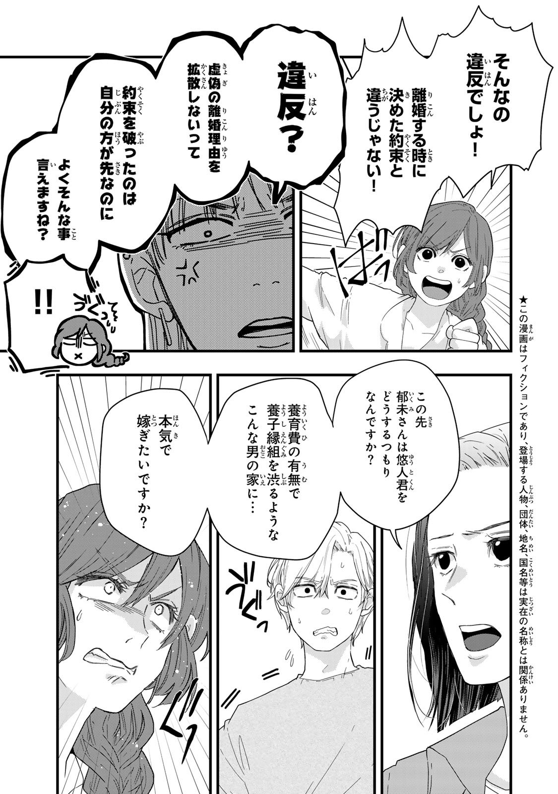 Otto no Osananajimi ga Dokudatta Ken. -Anata no Otto, Kaeshite Kudasai ̄ Chapter 14 5ページ