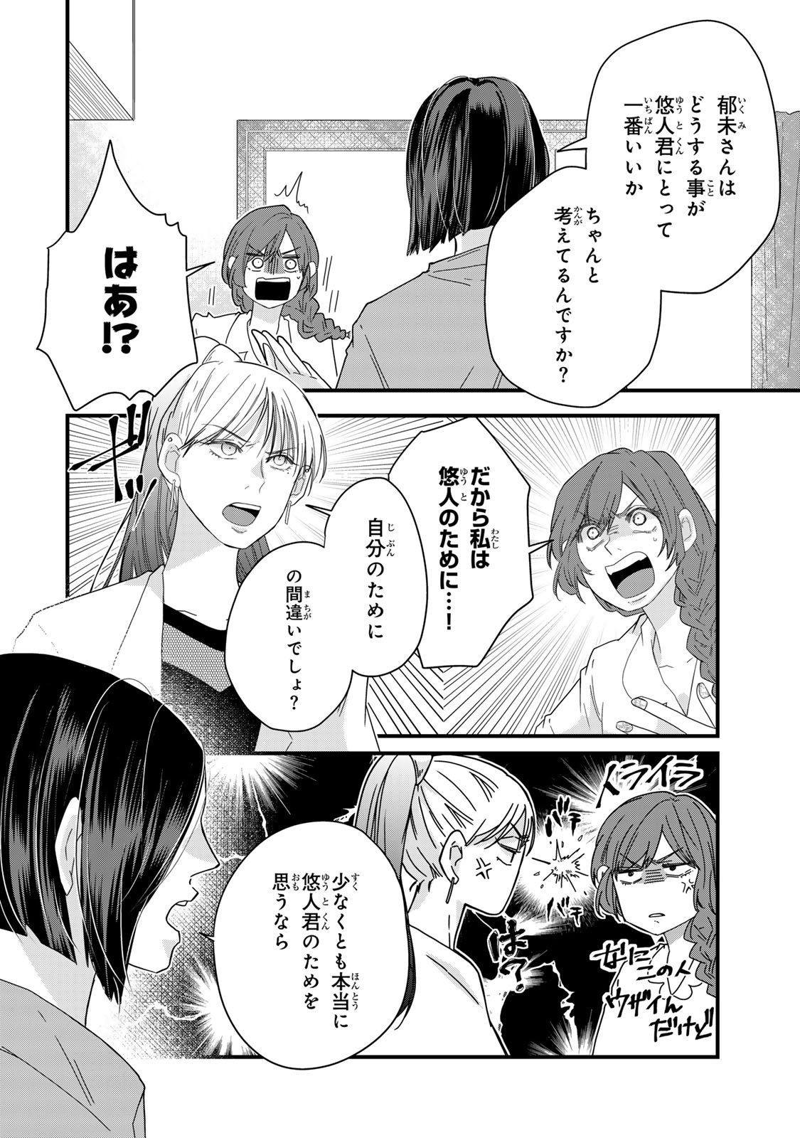 Otto no Osananajimi ga Dokudatta Ken. -Anata no Otto, Kaeshite Kudasai ̄ Chapter 14 6ページ