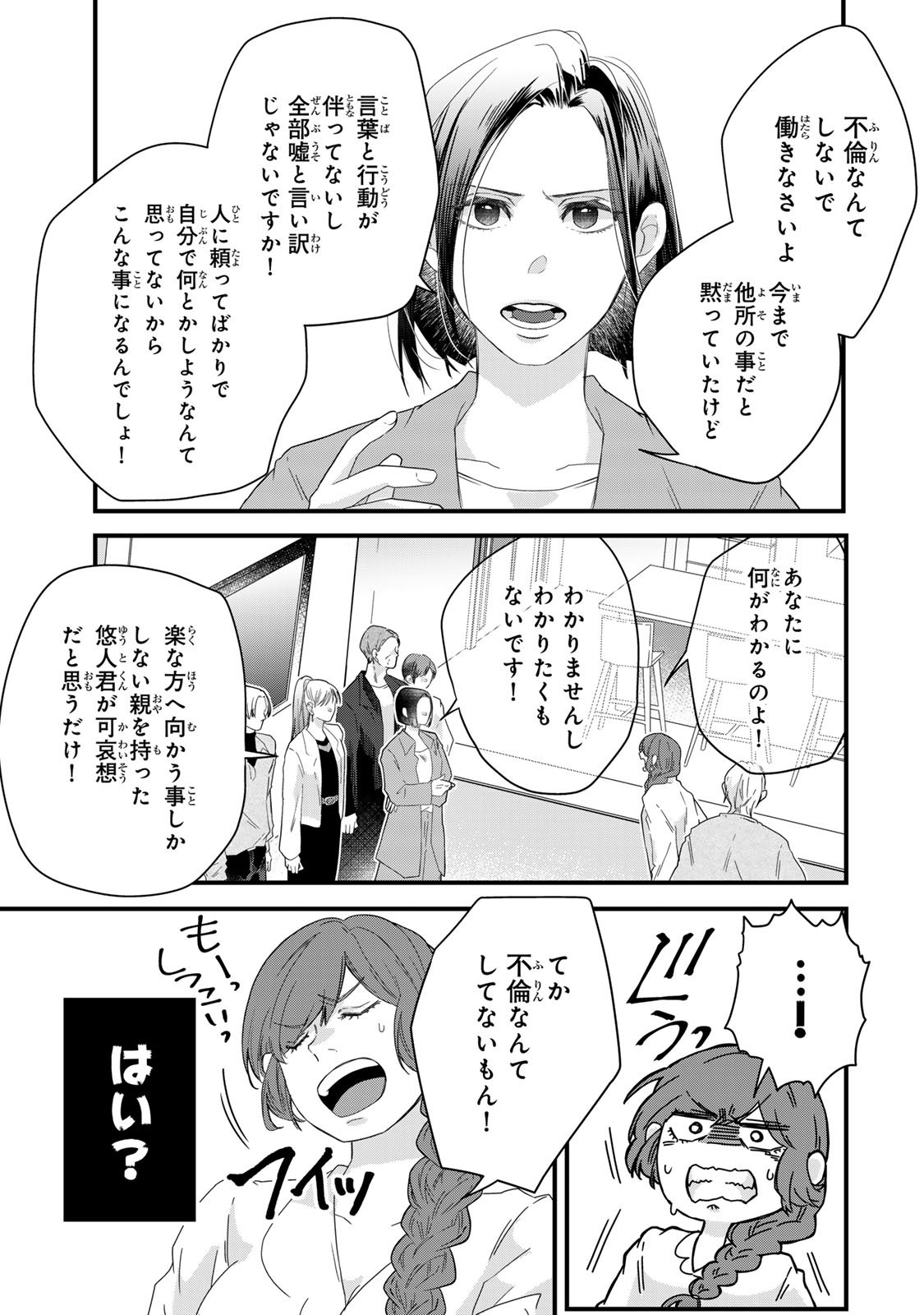 Otto no Osananajimi ga Dokudatta Ken. -Anata no Otto, Kaeshite Kudasai ̄ Chapter 14 7ページ