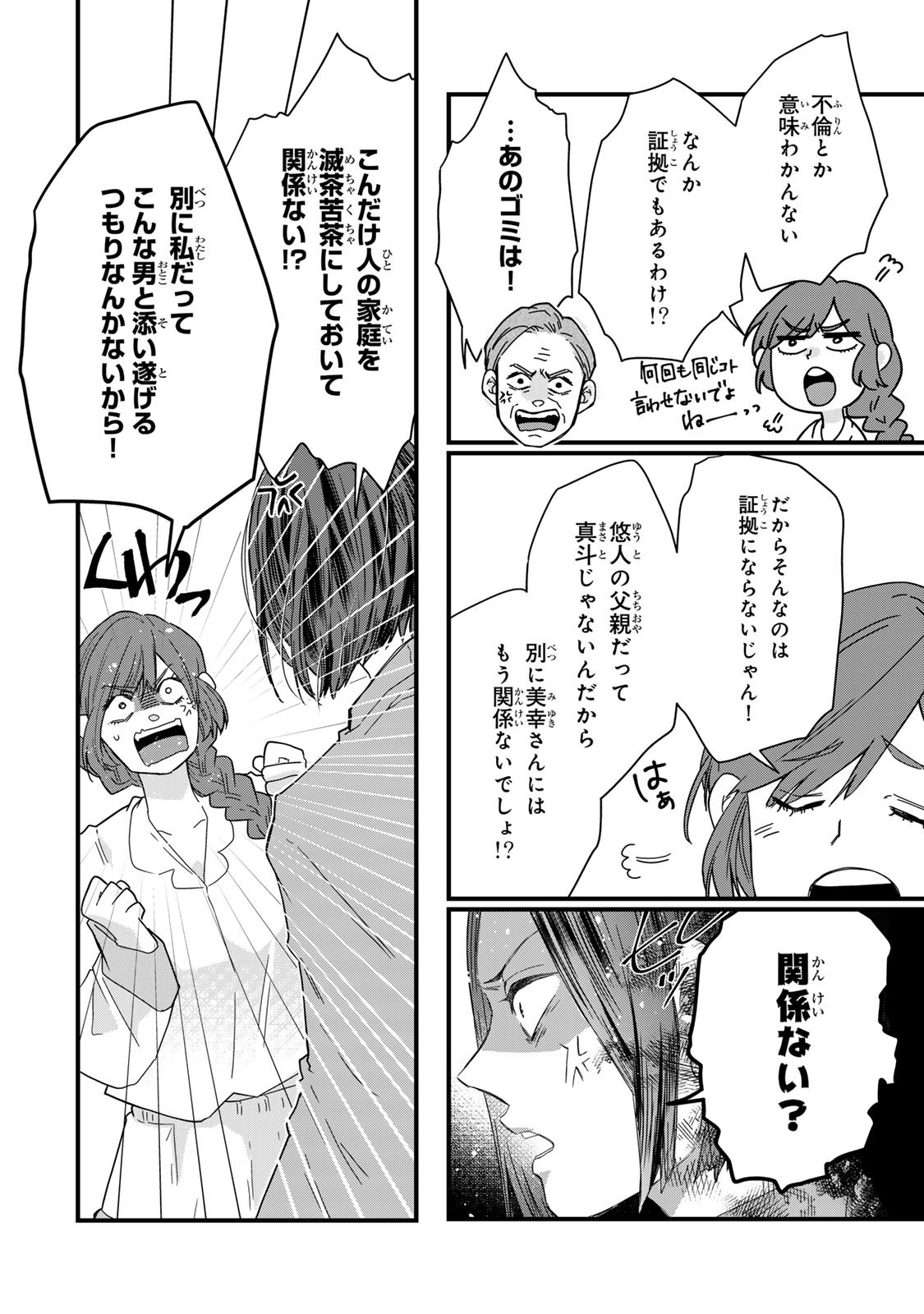 Otto no Osananajimi ga Dokudatta Ken. -Anata no Otto, Kaeshite Kudasai ̄ Chapter 14 8ページ
