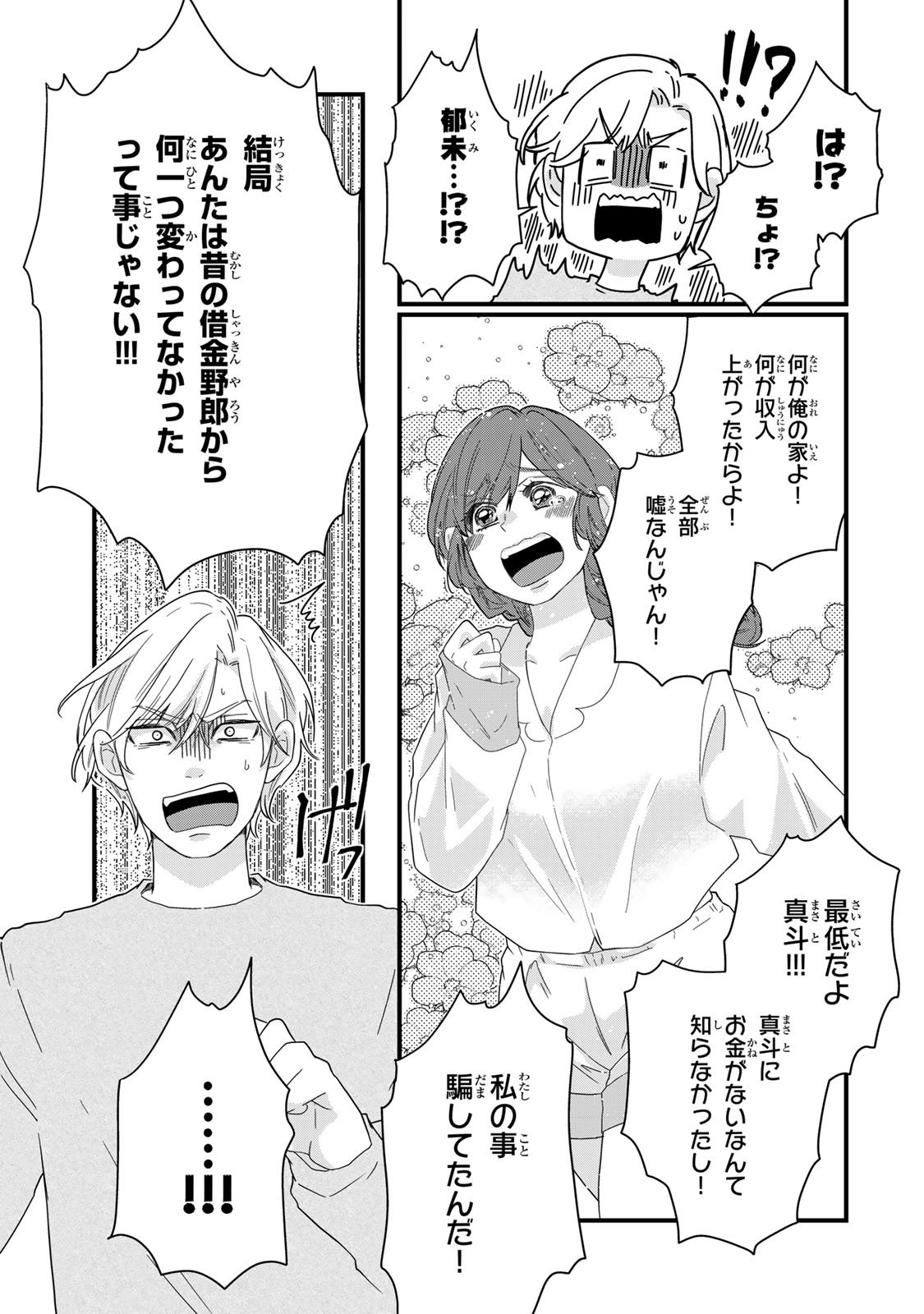 Otto no Osananajimi ga Dokudatta Ken. -Anata no Otto, Kaeshite Kudasai ̄ Chapter 14 9ページ