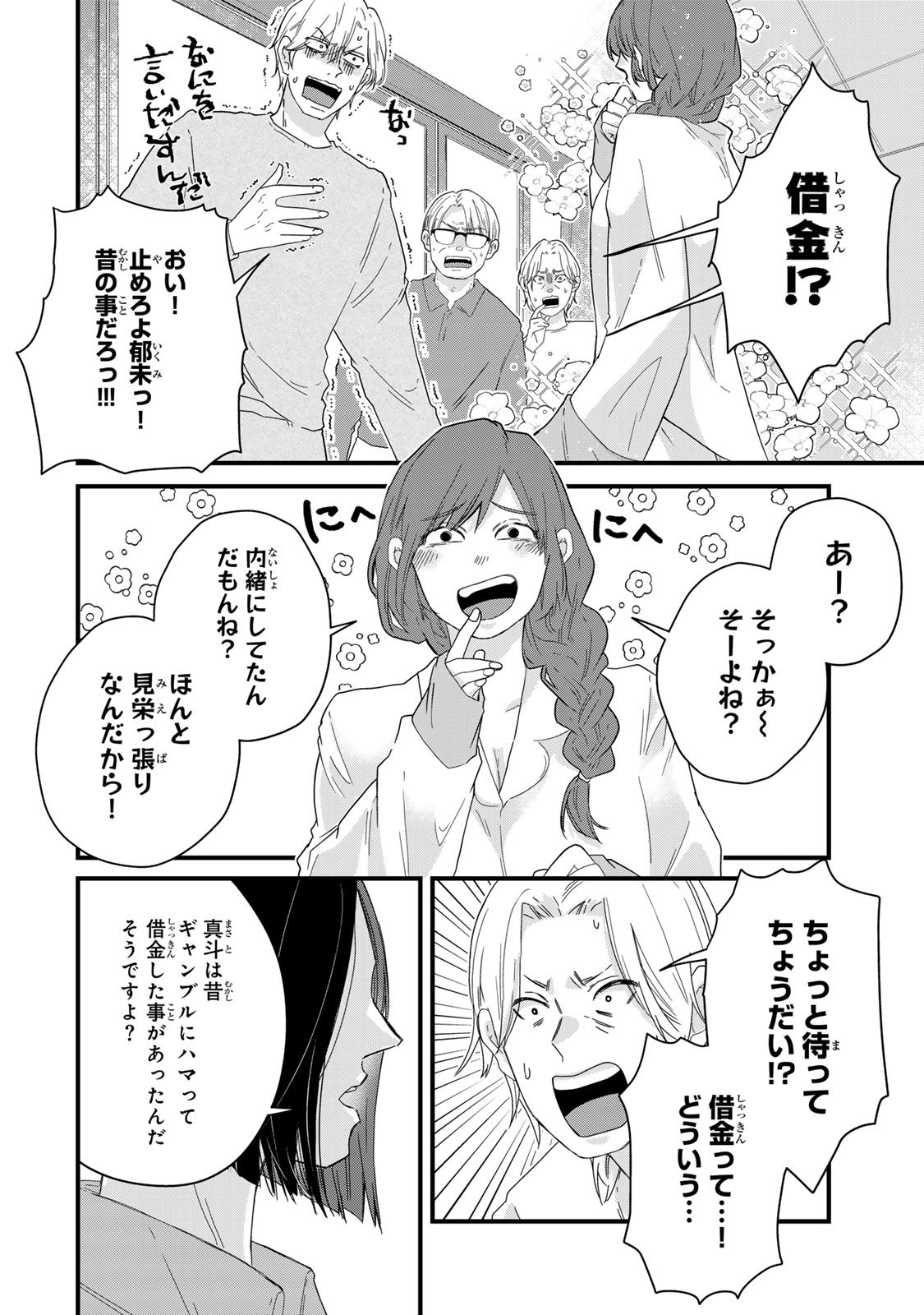 Otto no Osananajimi ga Dokudatta Ken. -Anata no Otto, Kaeshite Kudasai ̄ Chapter 14 10ページ