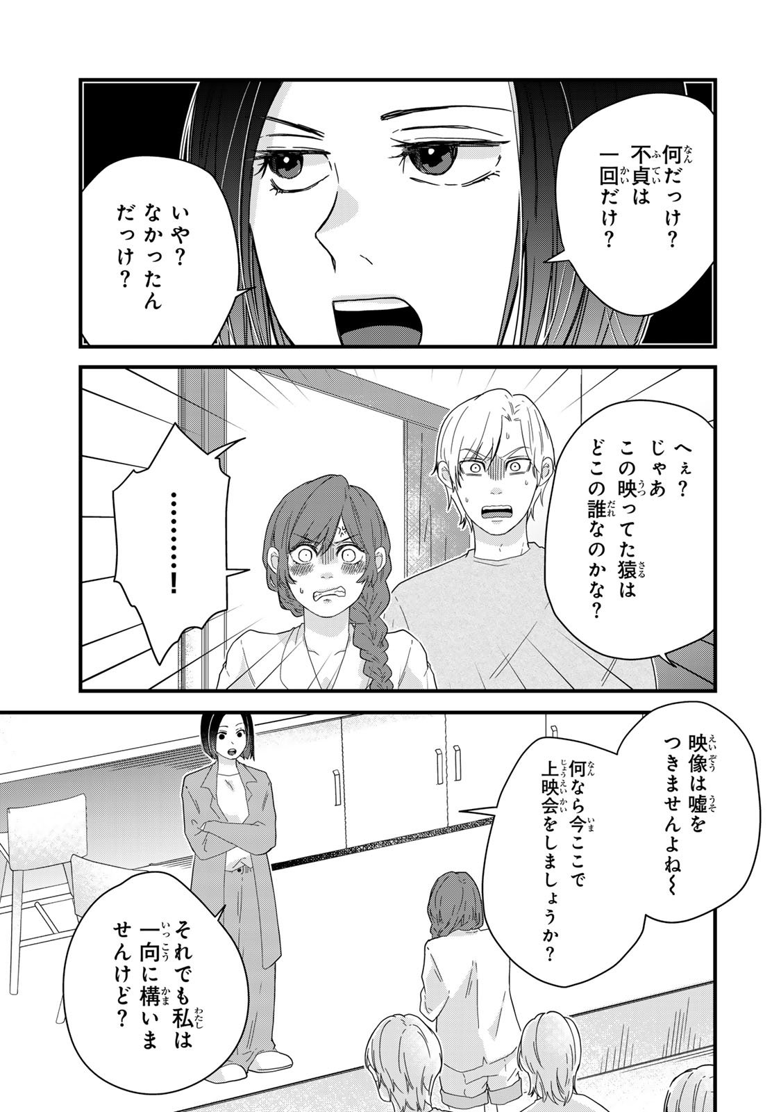 Otto no Osananajimi ga Dokudatta Ken. -Anata no Otto, Kaeshite Kudasai ̄ Chapter 15 11ページ