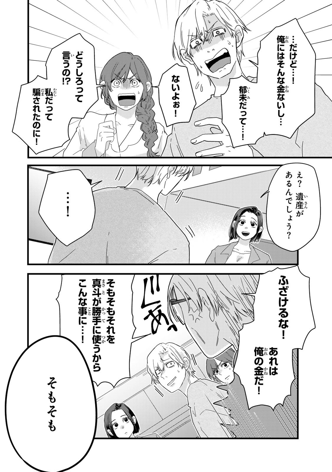 Otto no Osananajimi ga Dokudatta Ken. -Anata no Otto, Kaeshite Kudasai ̄ Chapter 15 12ページ