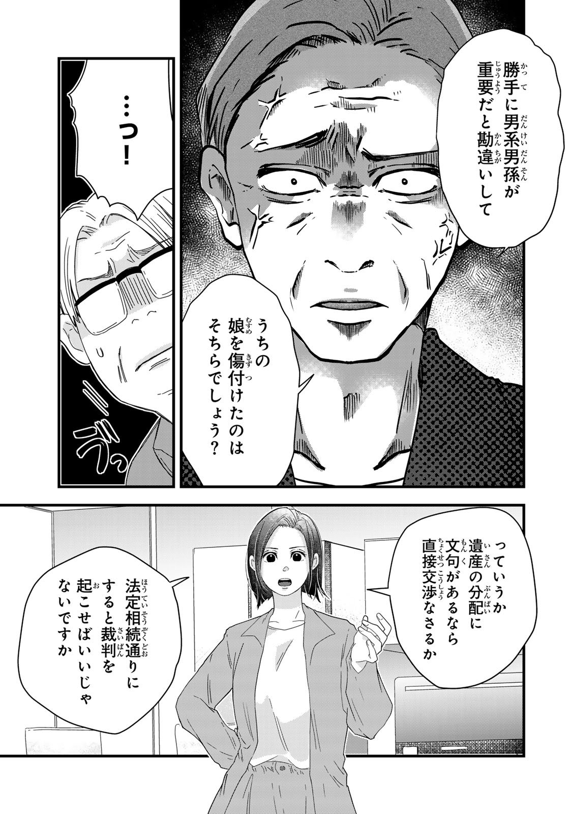 Otto no Osananajimi ga Dokudatta Ken. -Anata no Otto, Kaeshite Kudasai ̄ Chapter 15 13ページ