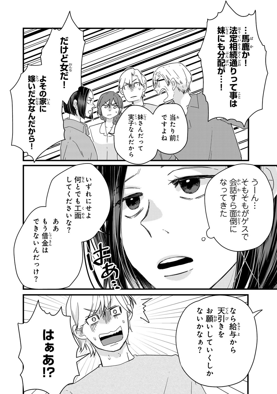 Otto no Osananajimi ga Dokudatta Ken. -Anata no Otto, Kaeshite Kudasai ̄ Chapter 15 14ページ