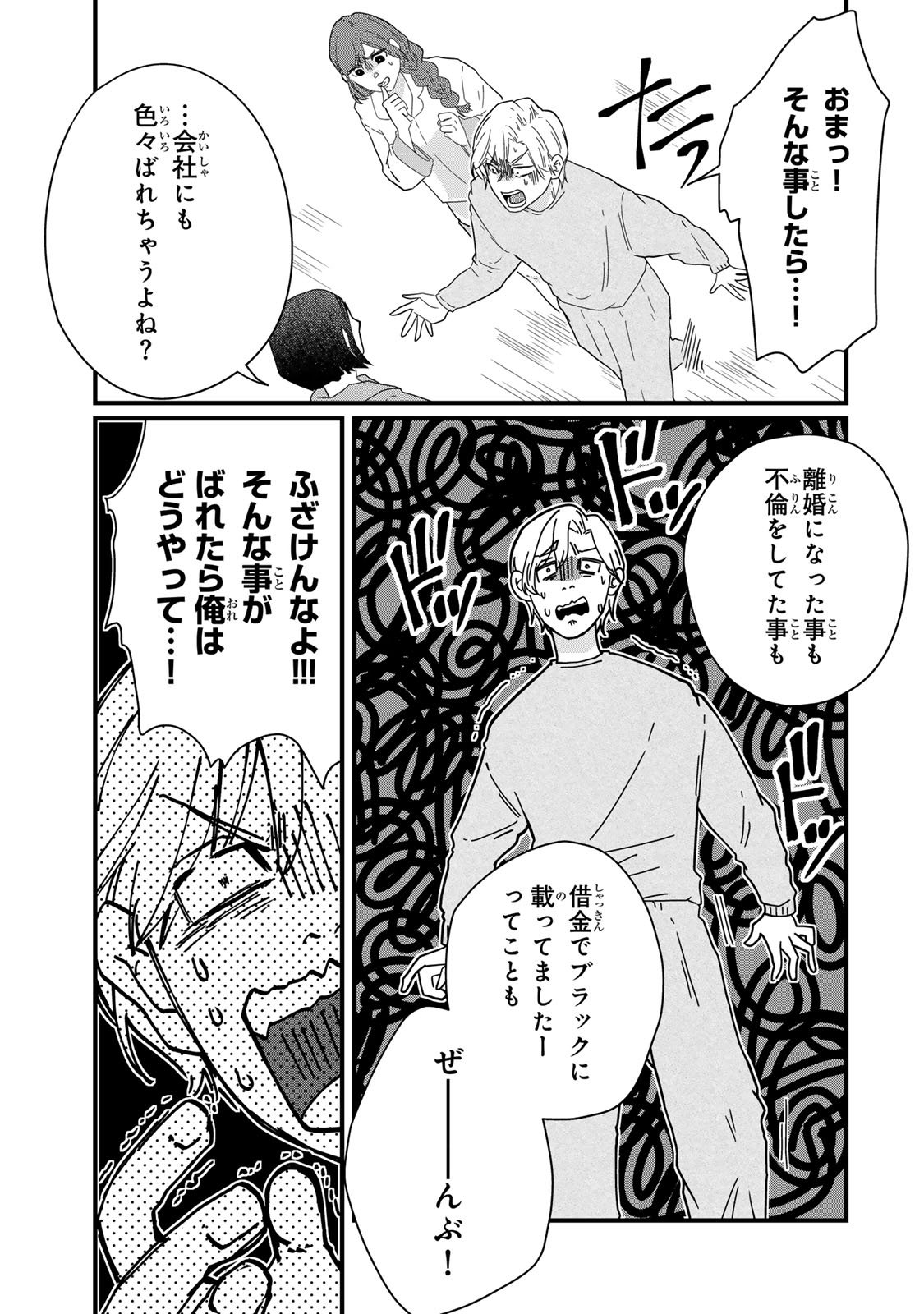 Otto no Osananajimi ga Dokudatta Ken. -Anata no Otto, Kaeshite Kudasai ̄ Chapter 15 15ページ