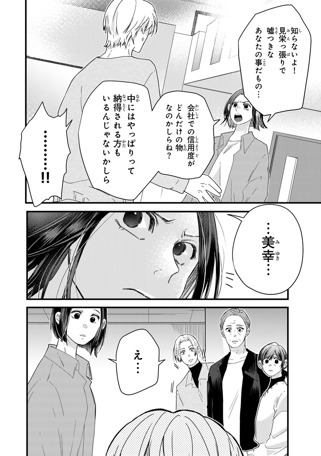 Otto no Osananajimi ga Dokudatta Ken. -Anata no Otto, Kaeshite Kudasai ̄ Chapter 15 16ページ