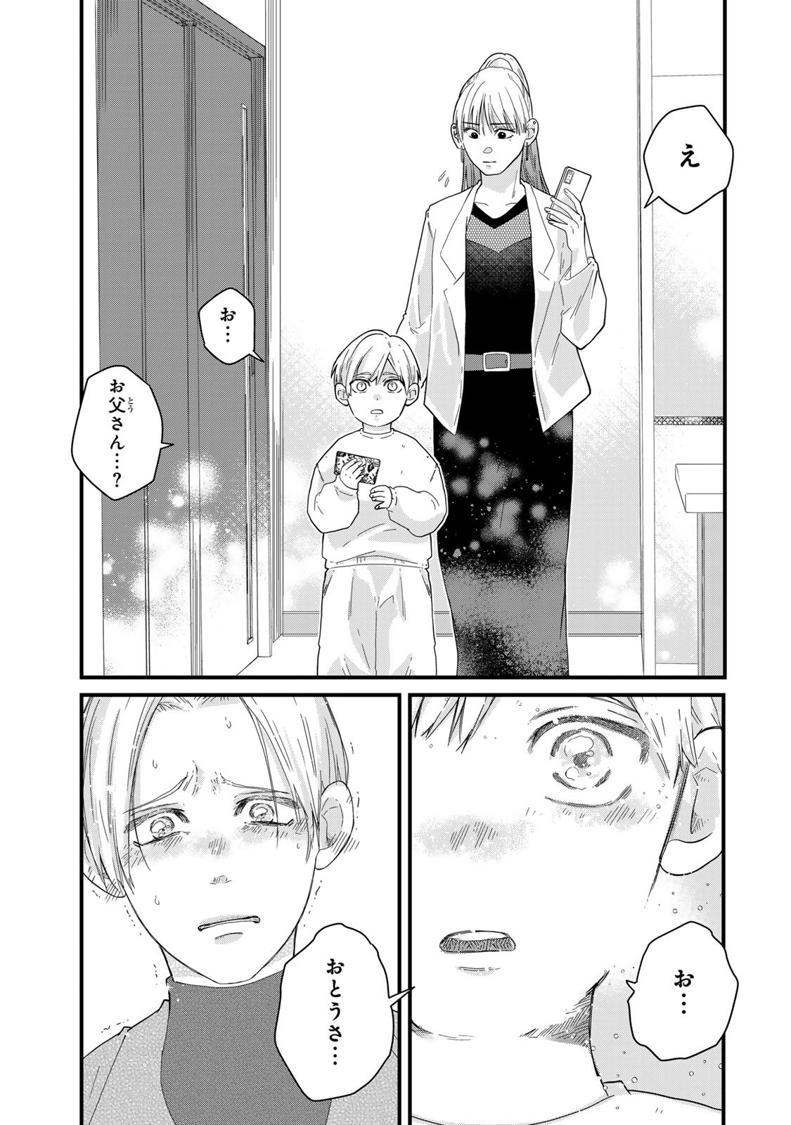 Otto no Osananajimi ga Dokudatta Ken. -Anata no Otto, Kaeshite Kudasai ̄ Chapter 15 17ページ