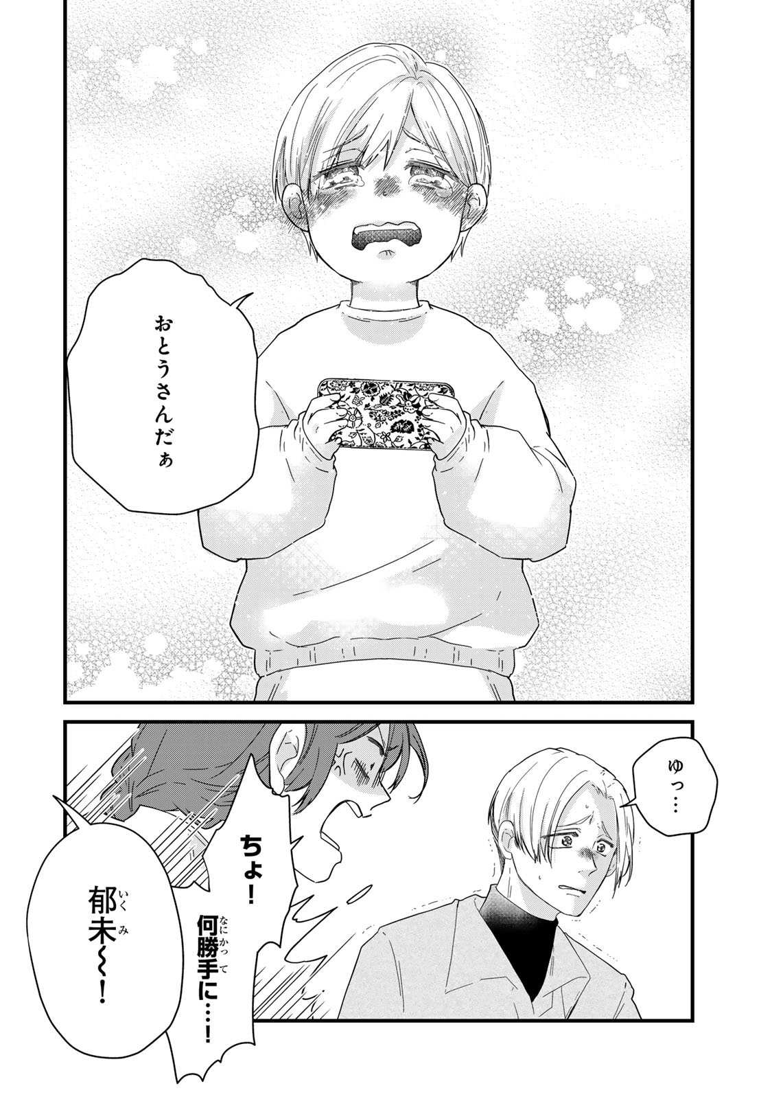 Otto no Osananajimi ga Dokudatta Ken. -Anata no Otto, Kaeshite Kudasai ̄ Chapter 15 18ページ