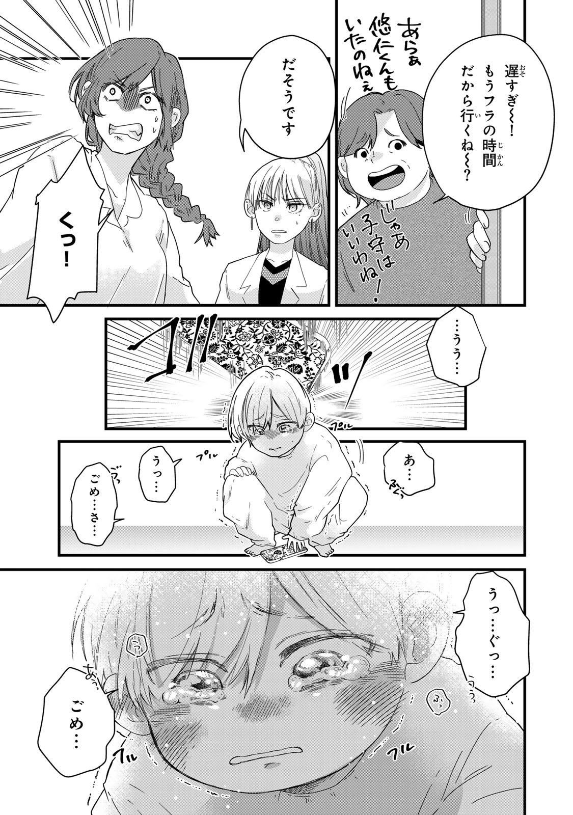 Otto no Osananajimi ga Dokudatta Ken. -Anata no Otto, Kaeshite Kudasai ̄ Chapter 15 19ページ