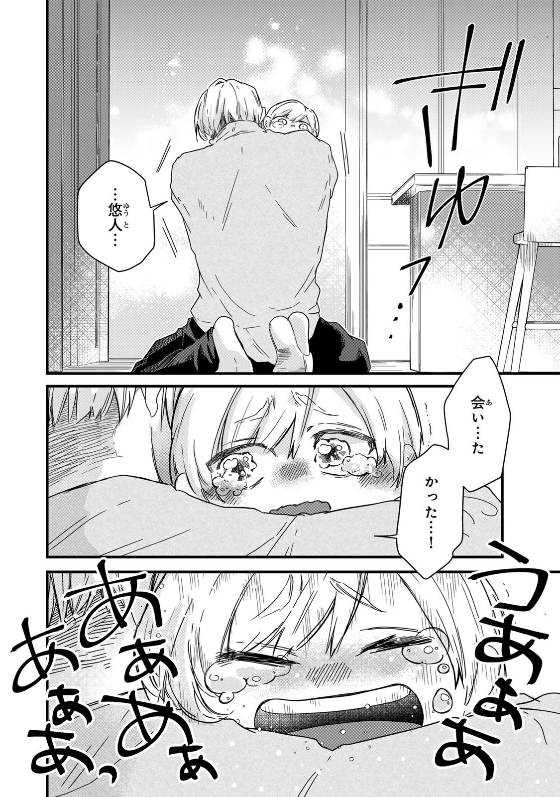Otto no Osananajimi ga Dokudatta Ken. -Anata no Otto, Kaeshite Kudasai ̄ Chapter 15 20ページ