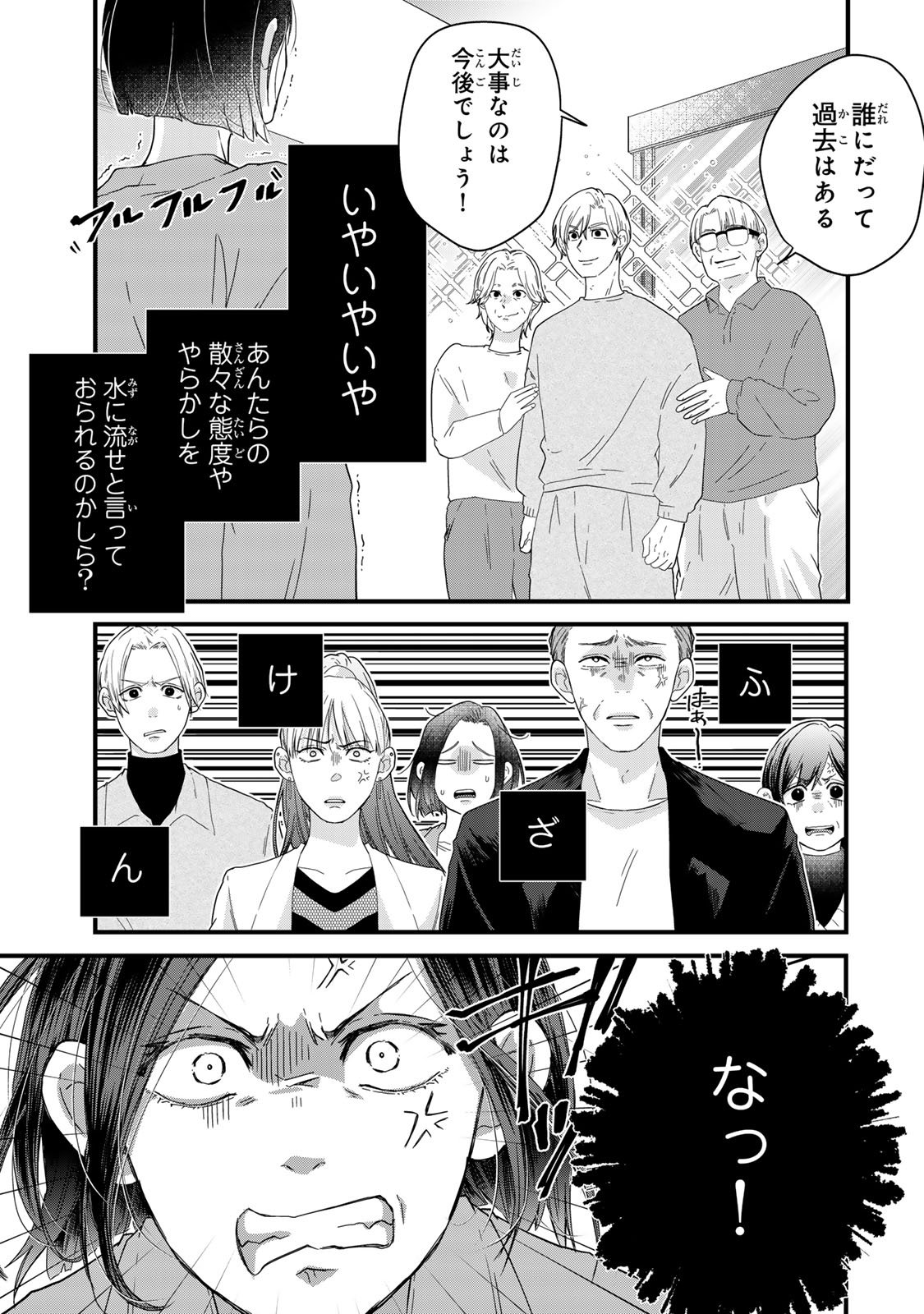 Otto no Osananajimi ga Dokudatta Ken. -Anata no Otto, Kaeshite Kudasai ̄ Chapter 15 3ページ