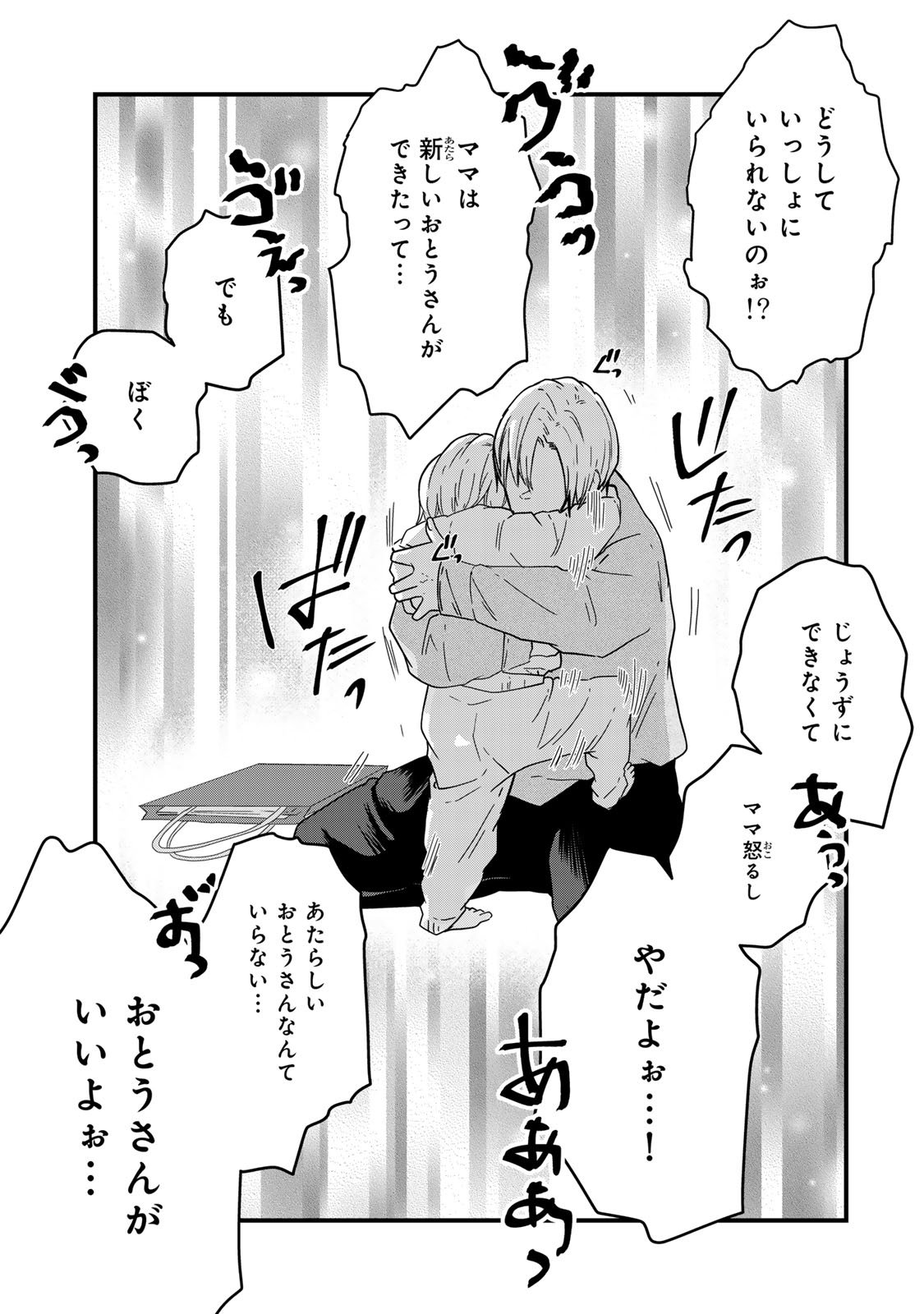 Otto no Osananajimi ga Dokudatta Ken. -Anata no Otto, Kaeshite Kudasai ̄ Chapter 15 21ページ