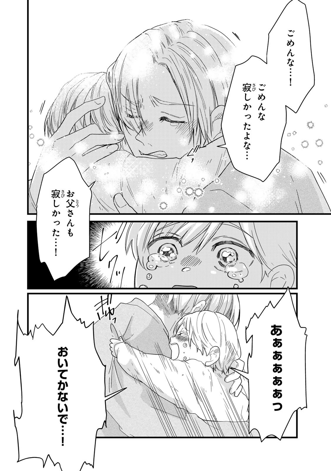 Otto no Osananajimi ga Dokudatta Ken. -Anata no Otto, Kaeshite Kudasai ̄ Chapter 15 22ページ