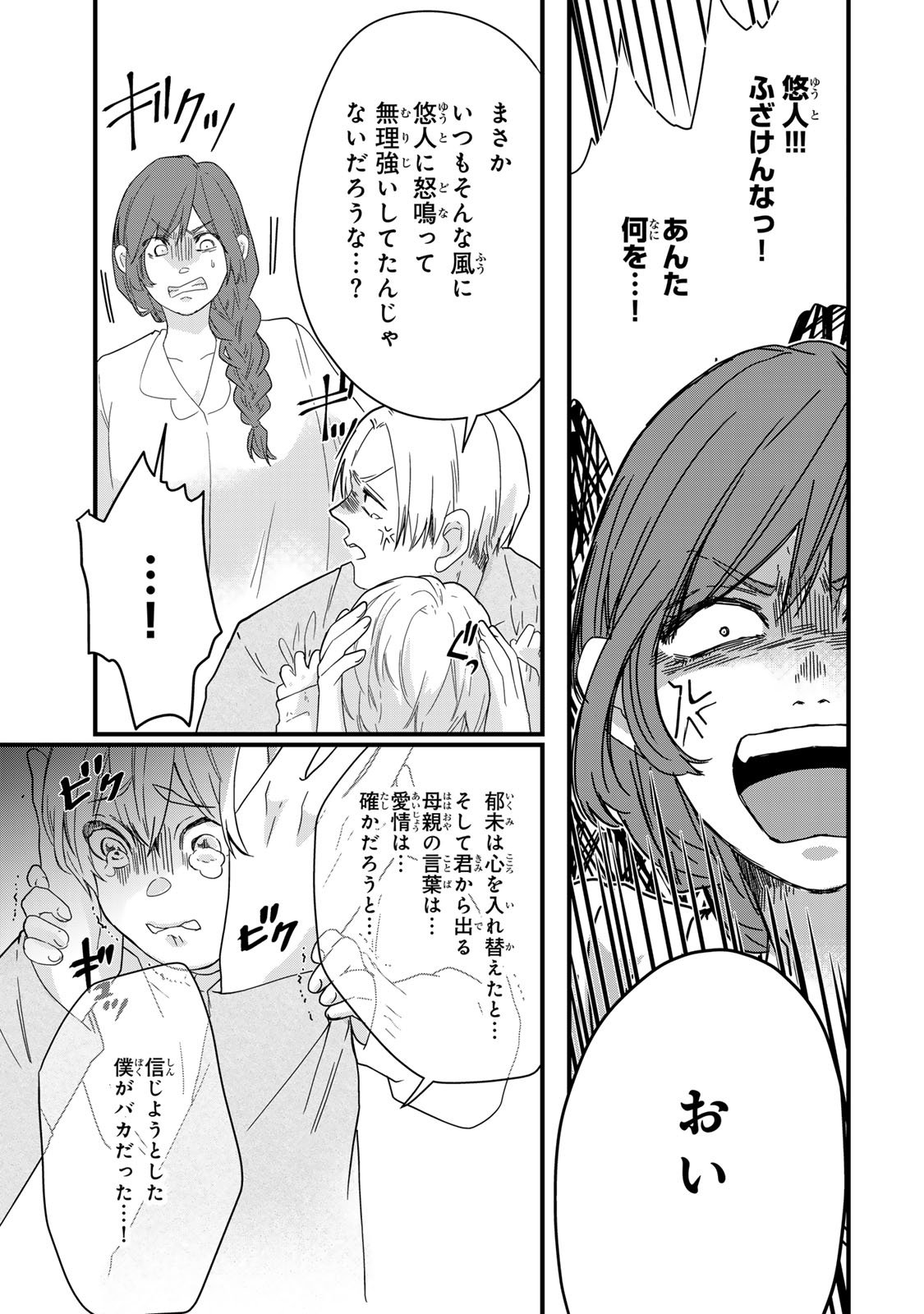 Otto no Osananajimi ga Dokudatta Ken. -Anata no Otto, Kaeshite Kudasai ̄ Chapter 15 23ページ