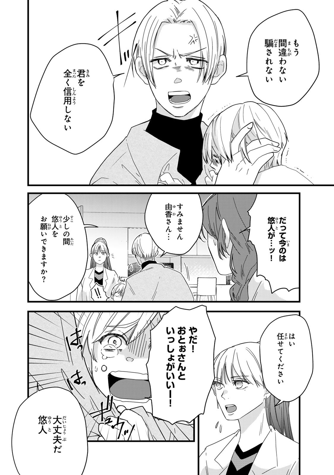 Otto no Osananajimi ga Dokudatta Ken. -Anata no Otto, Kaeshite Kudasai ̄ Chapter 15 24ページ