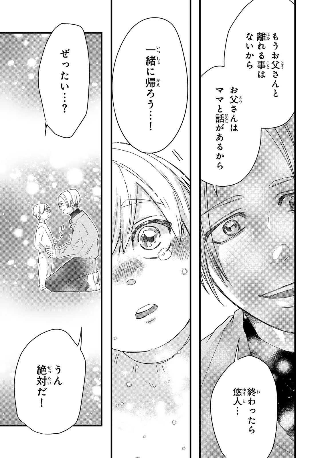 Otto no Osananajimi ga Dokudatta Ken. -Anata no Otto, Kaeshite Kudasai ̄ Chapter 15 25ページ