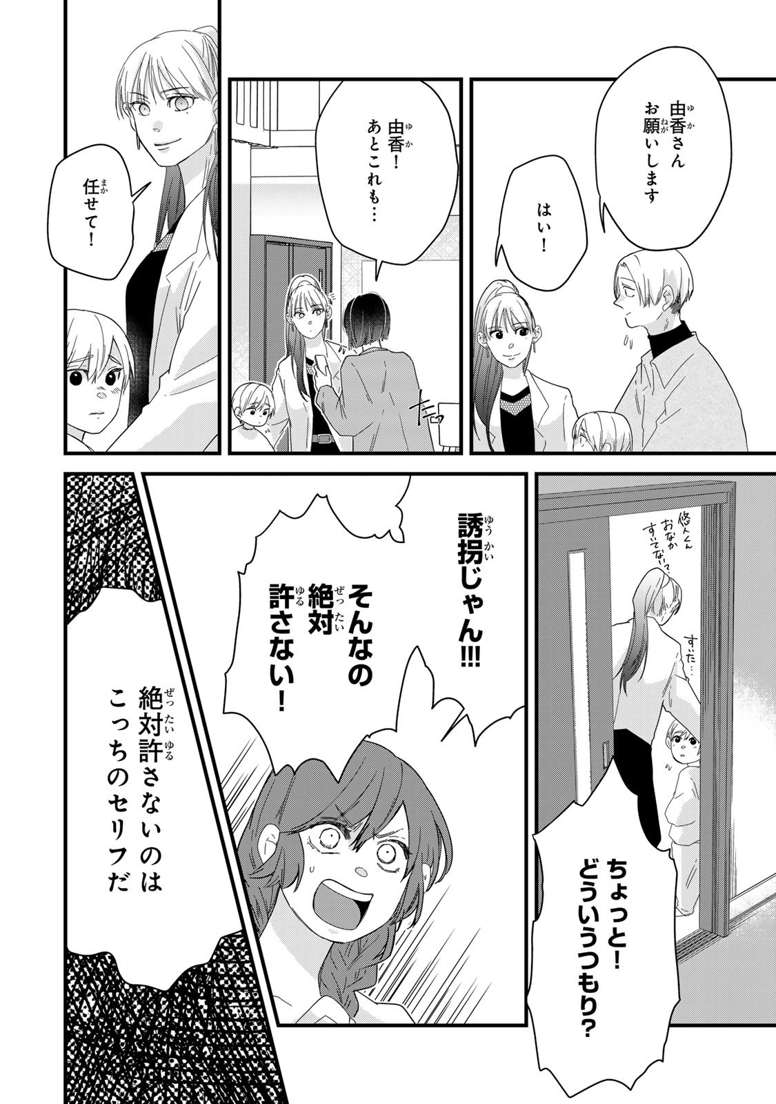 Otto no Osananajimi ga Dokudatta Ken. -Anata no Otto, Kaeshite Kudasai ̄ Chapter 15 26ページ