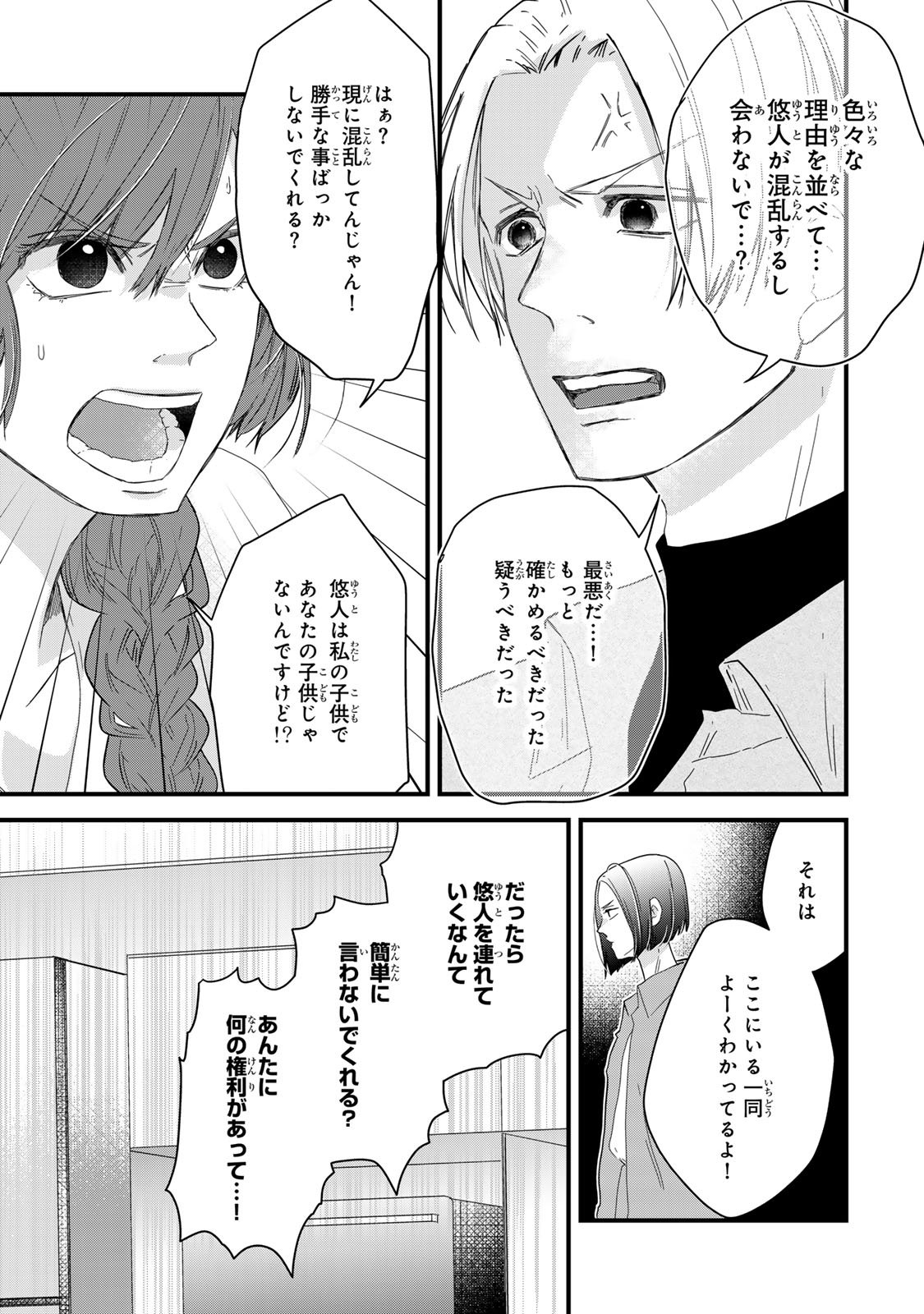 Otto no Osananajimi ga Dokudatta Ken. -Anata no Otto, Kaeshite Kudasai ̄ Chapter 15 27ページ
