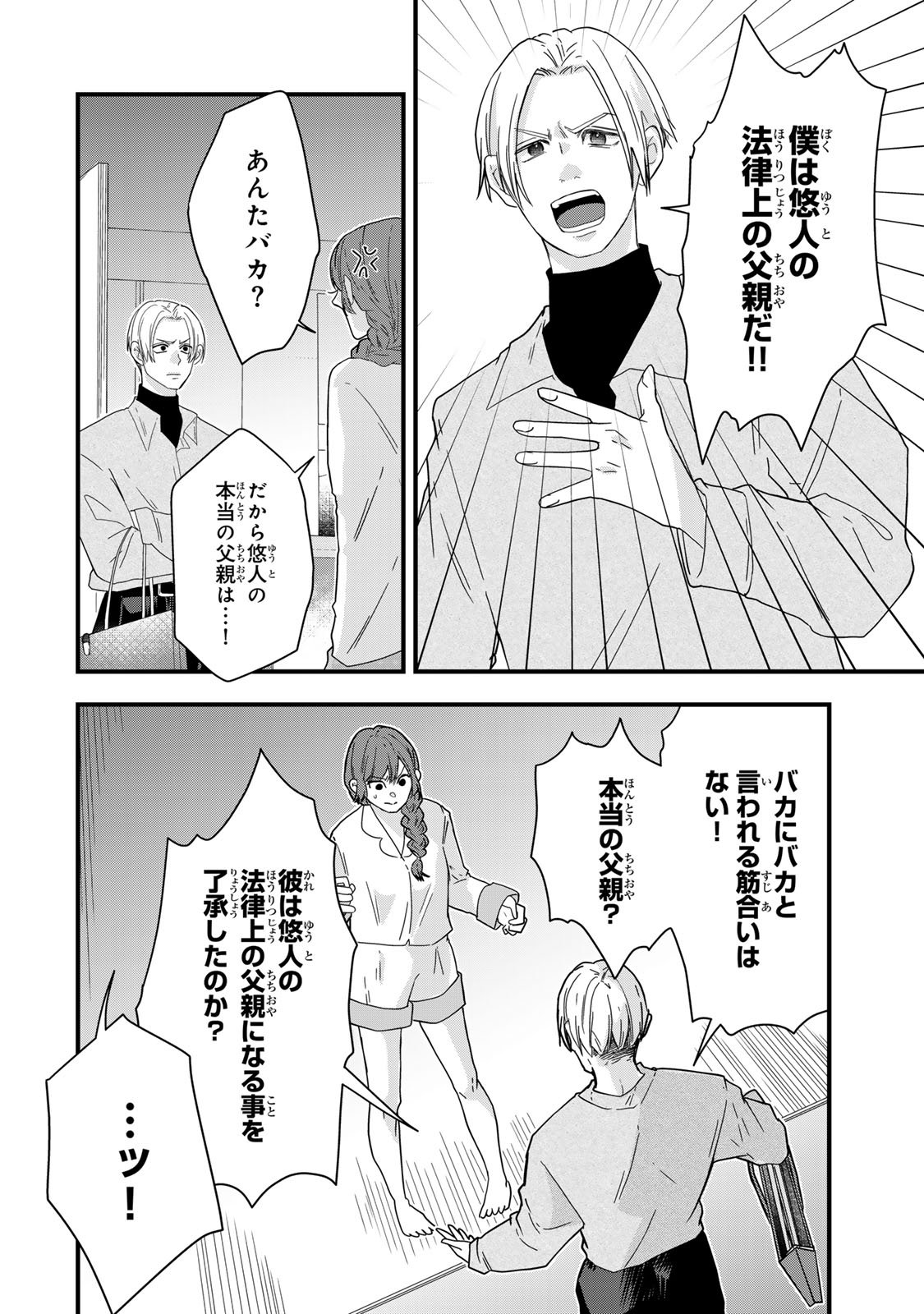 Otto no Osananajimi ga Dokudatta Ken. -Anata no Otto, Kaeshite Kudasai ̄ Chapter 15 28ページ
