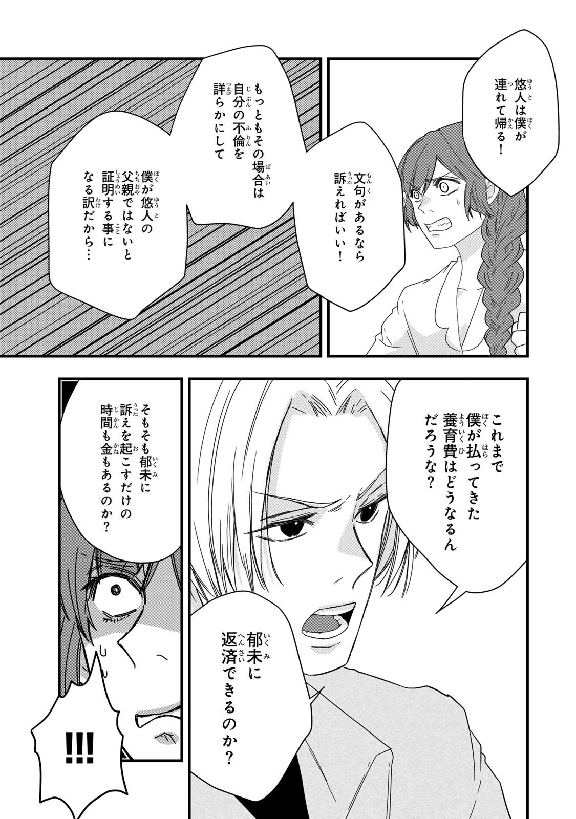 Otto no Osananajimi ga Dokudatta Ken. -Anata no Otto, Kaeshite Kudasai ̄ Chapter 15 29ページ