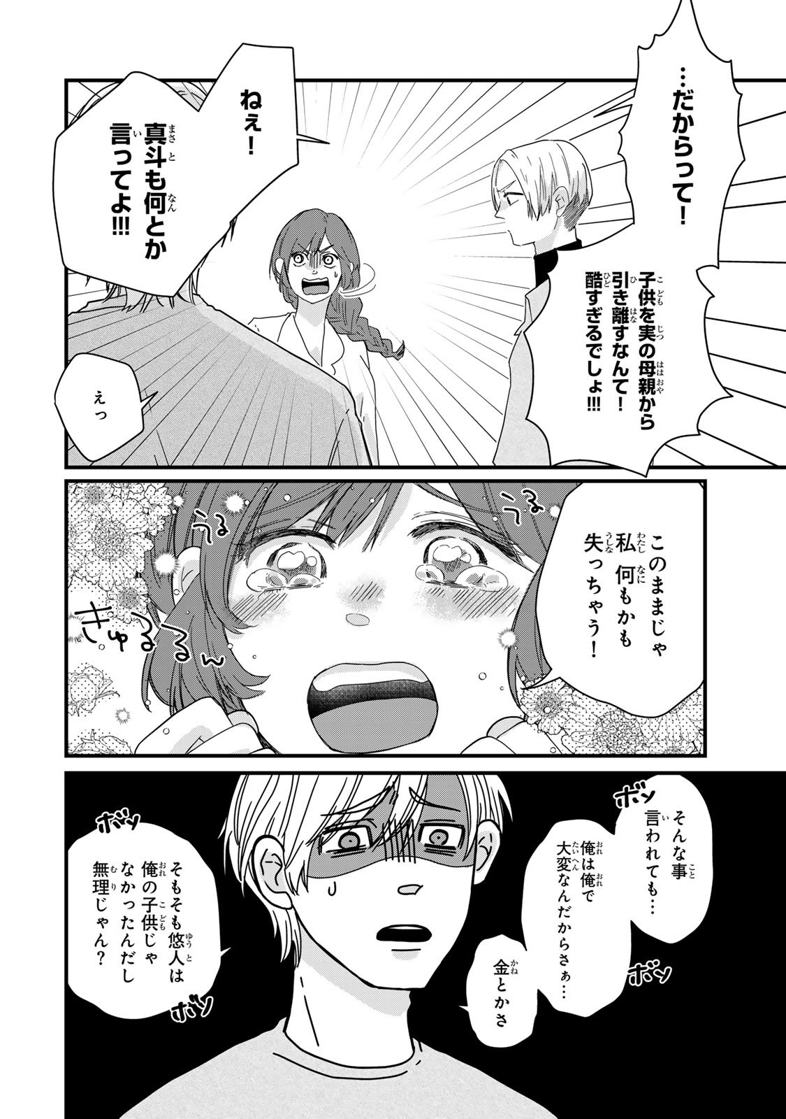 Otto no Osananajimi ga Dokudatta Ken. -Anata no Otto, Kaeshite Kudasai ̄ Chapter 15 30ページ