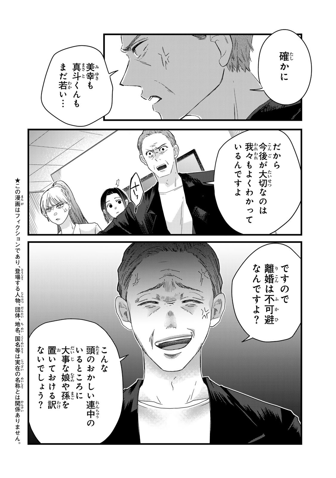 Otto no Osananajimi ga Dokudatta Ken. -Anata no Otto, Kaeshite Kudasai ̄ Chapter 15 4ページ