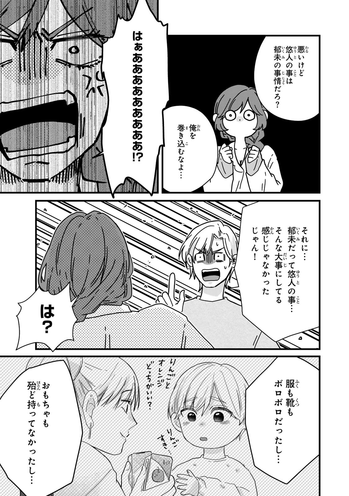 Otto no Osananajimi ga Dokudatta Ken. -Anata no Otto, Kaeshite Kudasai ̄ Chapter 15 31ページ