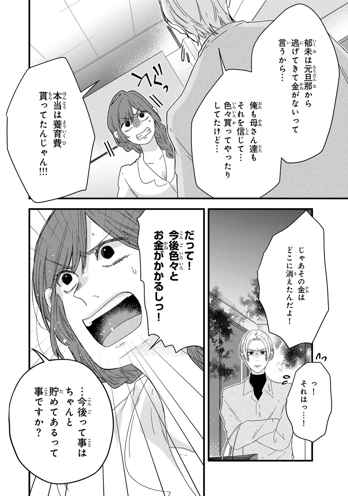 Otto no Osananajimi ga Dokudatta Ken. -Anata no Otto, Kaeshite Kudasai ̄ Chapter 15 32ページ