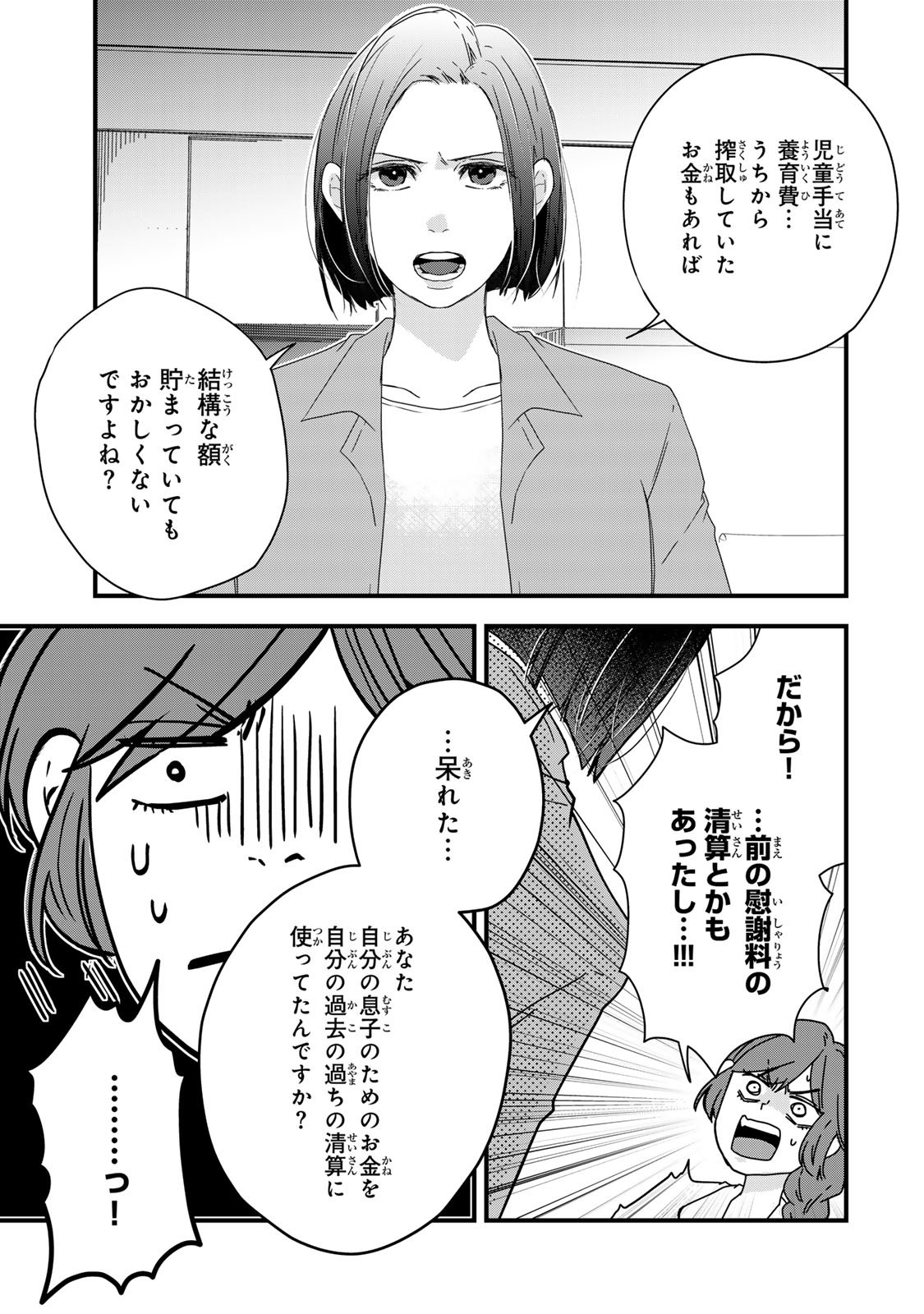 Otto no Osananajimi ga Dokudatta Ken. -Anata no Otto, Kaeshite Kudasai ̄ Chapter 15 33ページ