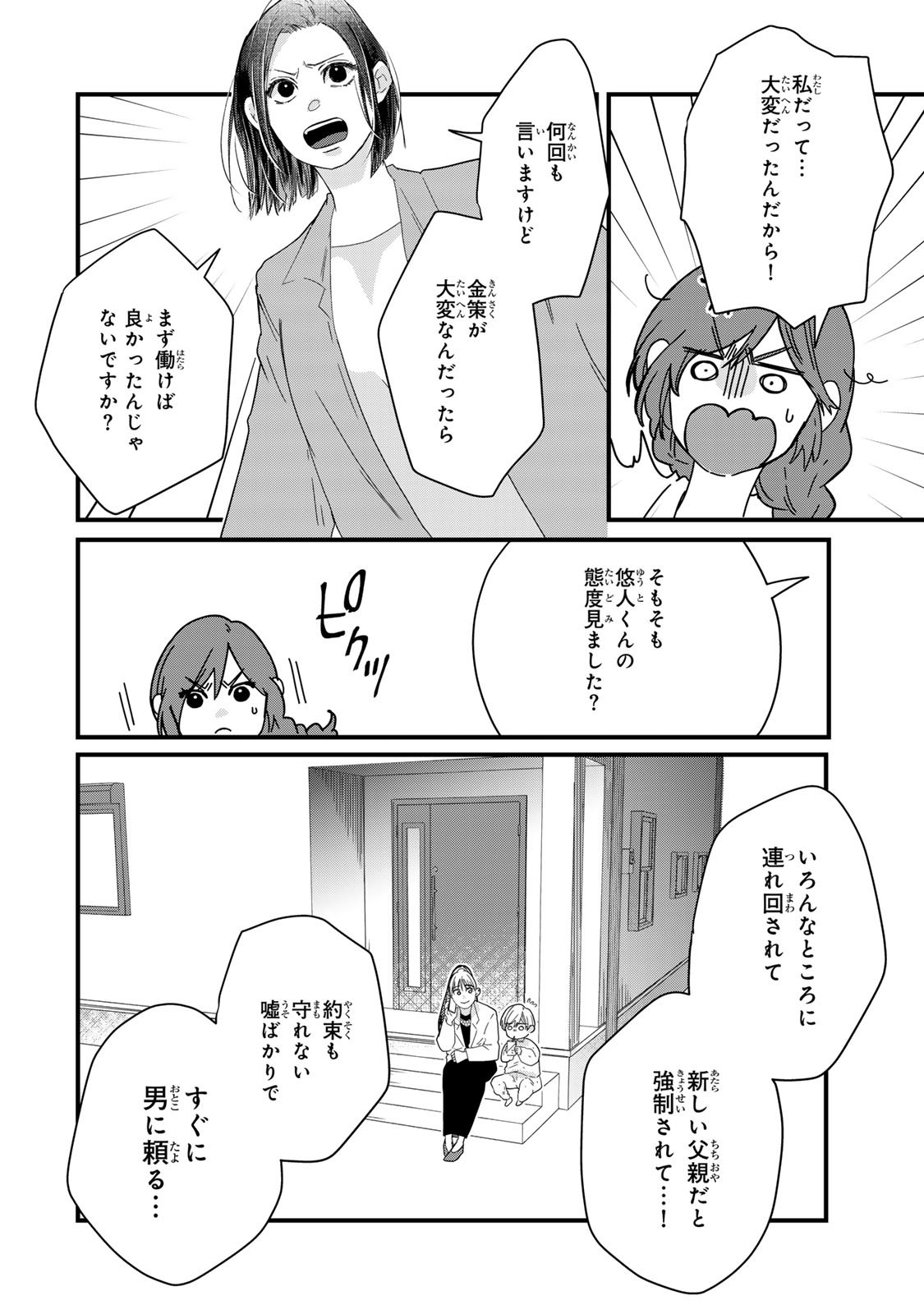Otto no Osananajimi ga Dokudatta Ken. -Anata no Otto, Kaeshite Kudasai ̄ Chapter 15 34ページ